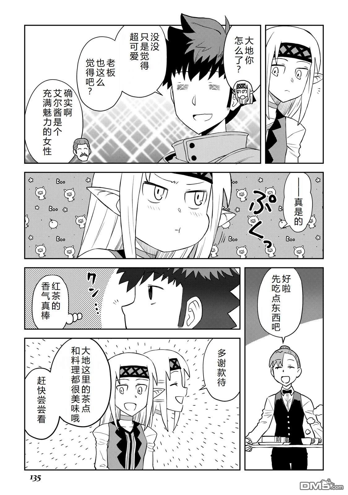 某大叔的VRMMO活动记 第104话 第16页