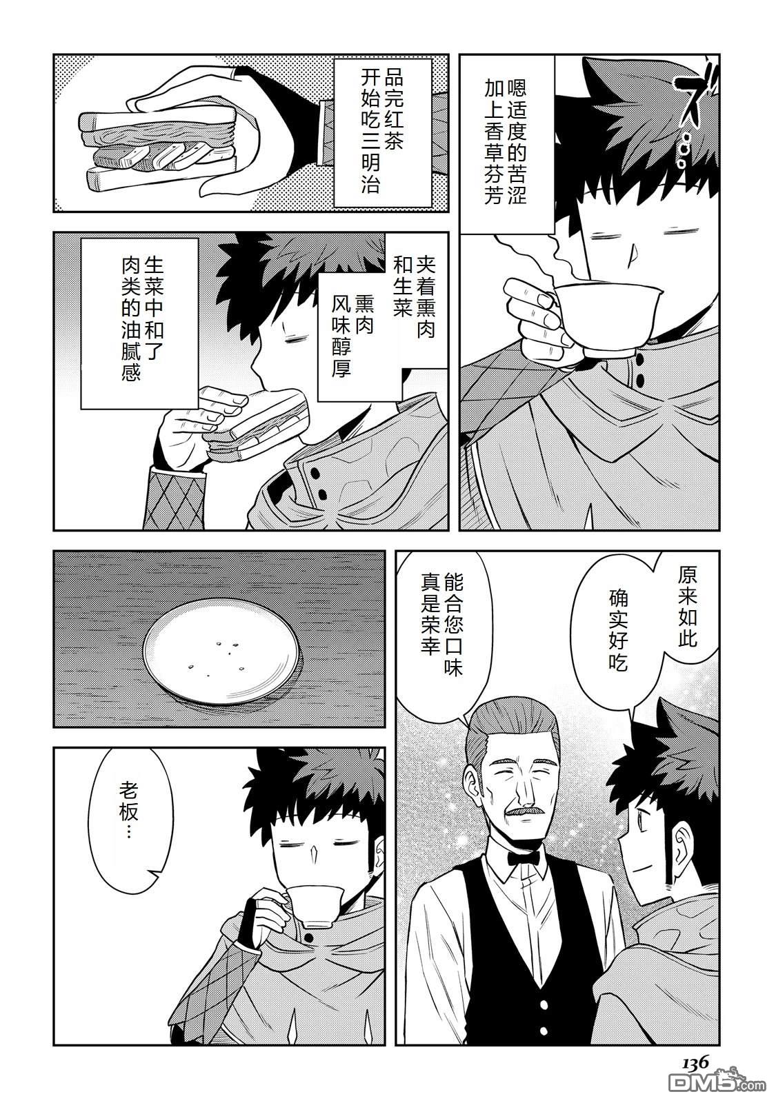 某大叔的VRMMO活动记 第104话 第17页
