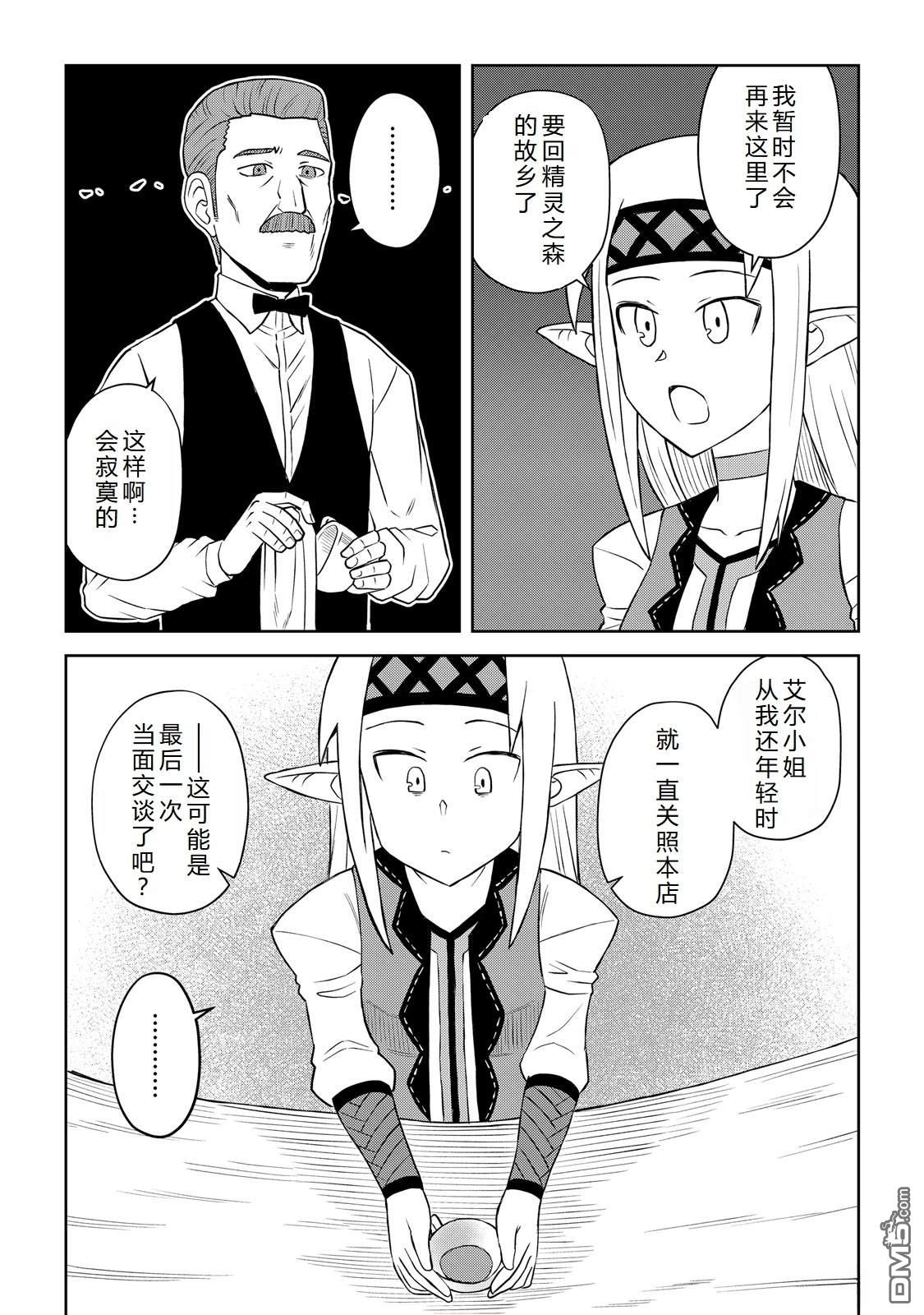 某大叔的VRMMO活动记 第104话 第18页