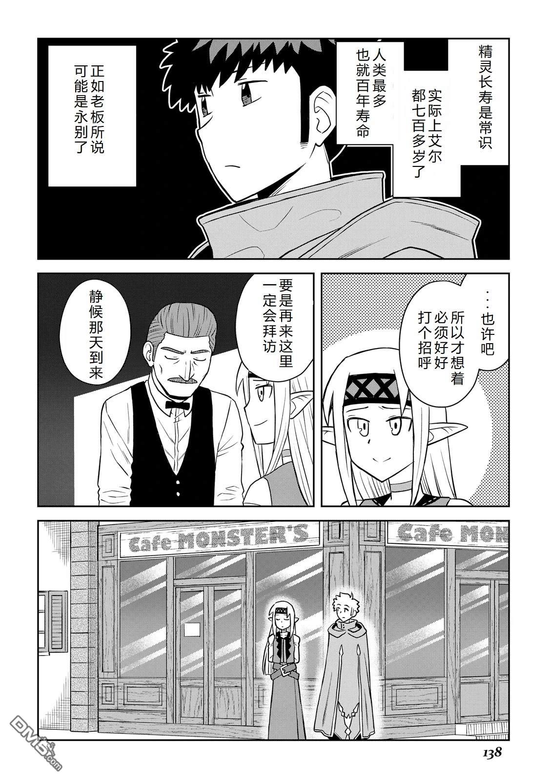 某大叔的VRMMO活动记 第104话 第19页