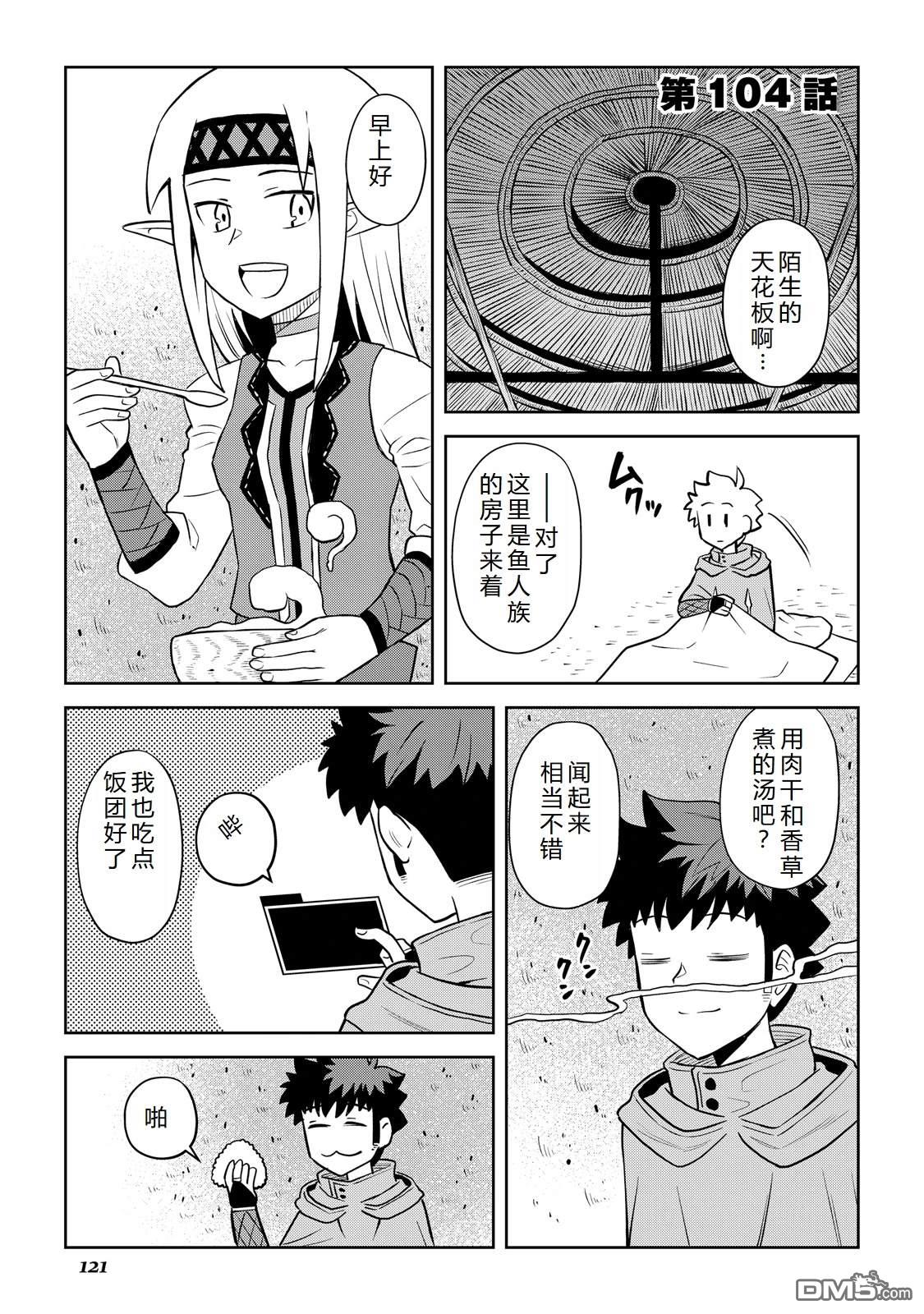 某大叔的VRMMO活动记 第104话 第2页