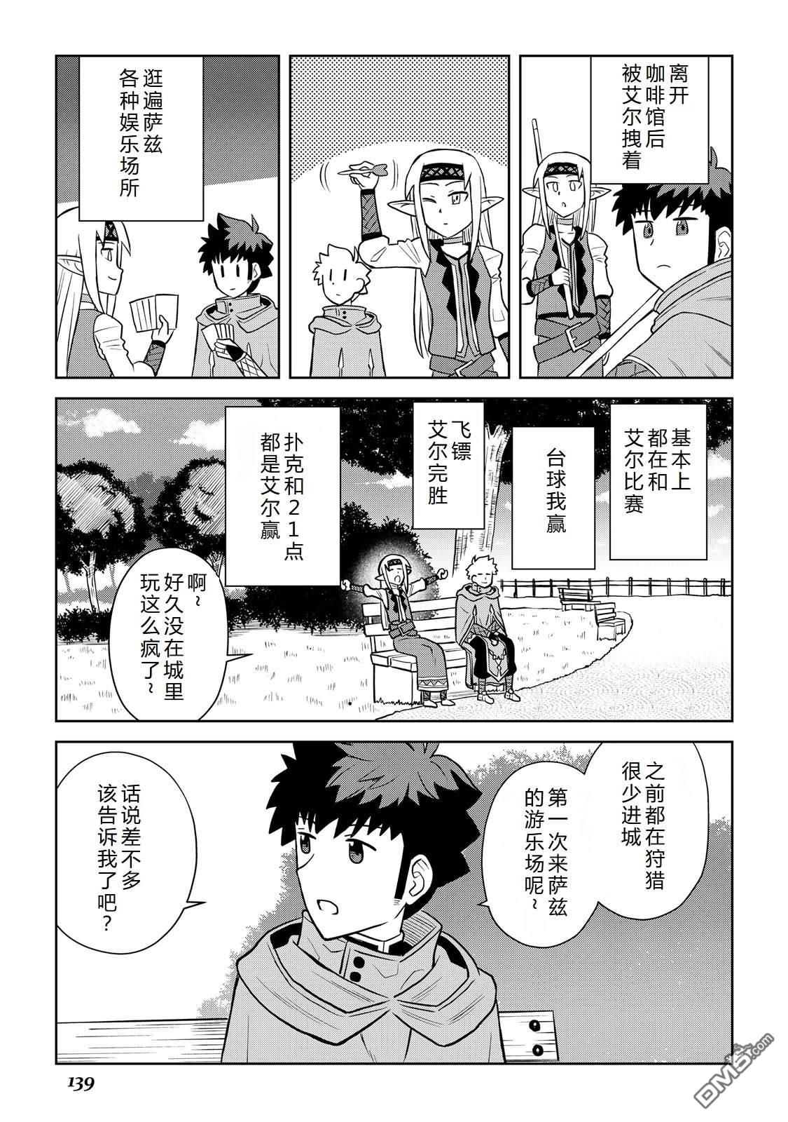 某大叔的VRMMO活动记 第104话 第20页