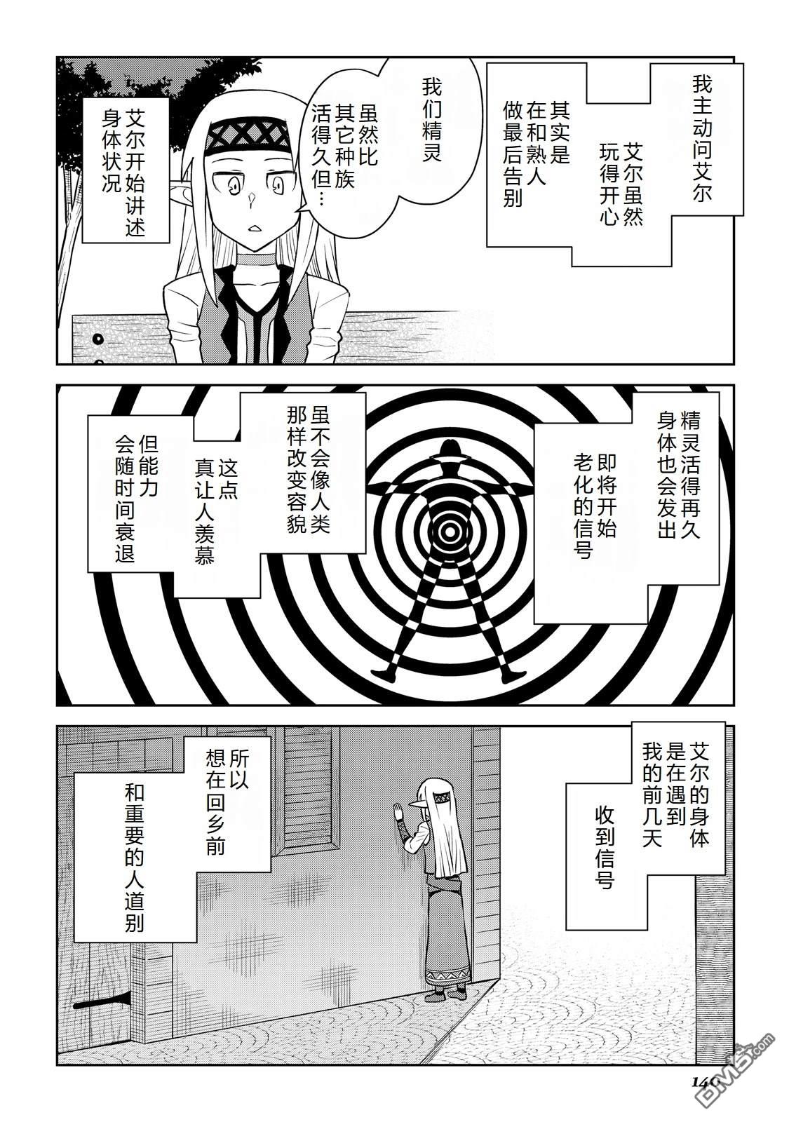 某大叔的VRMMO活动记 第104话 第21页