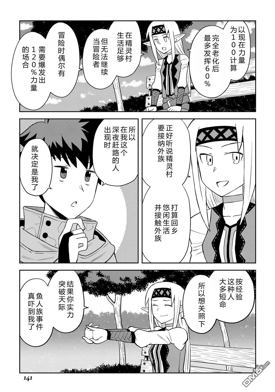 某大叔的VRMMO活动记 第104话 第22页