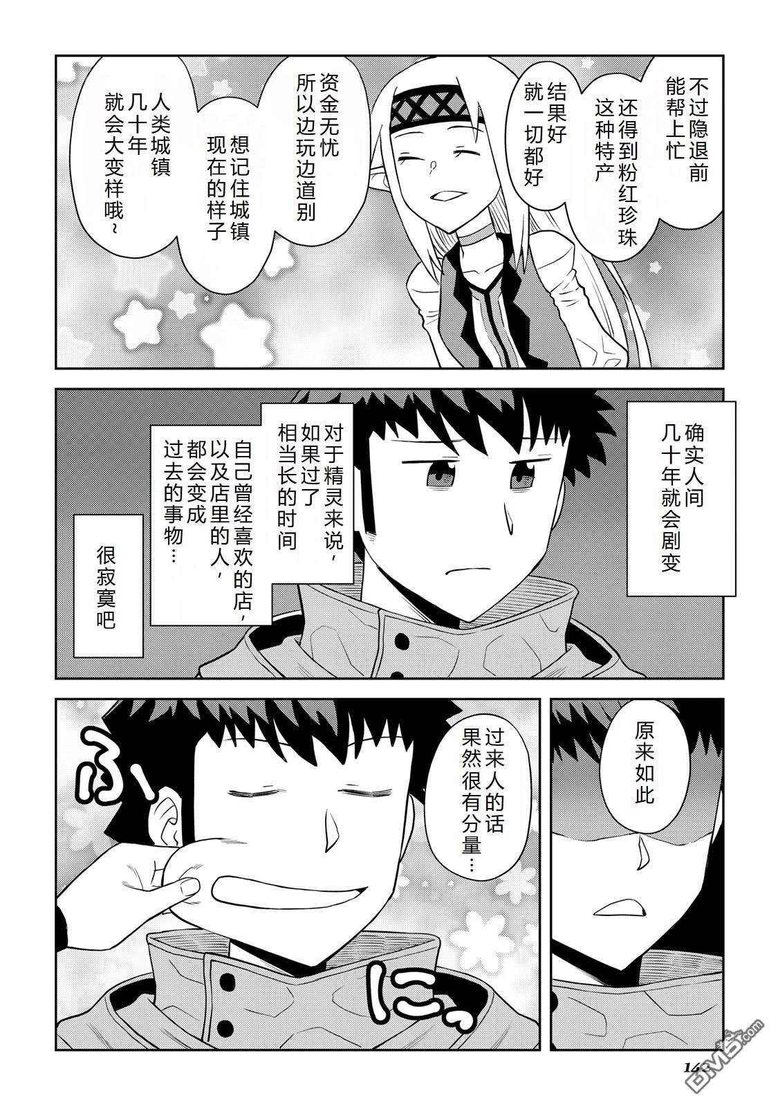 某大叔的VRMMO活动记 第104话 第23页