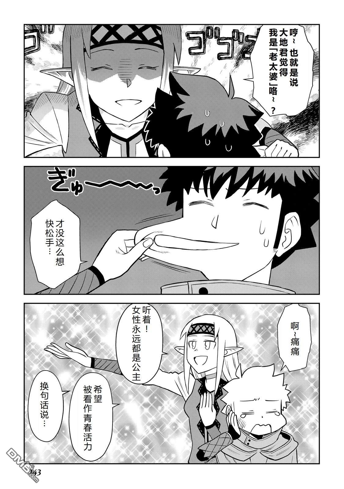某大叔的VRMMO活动记 第104话 第24页