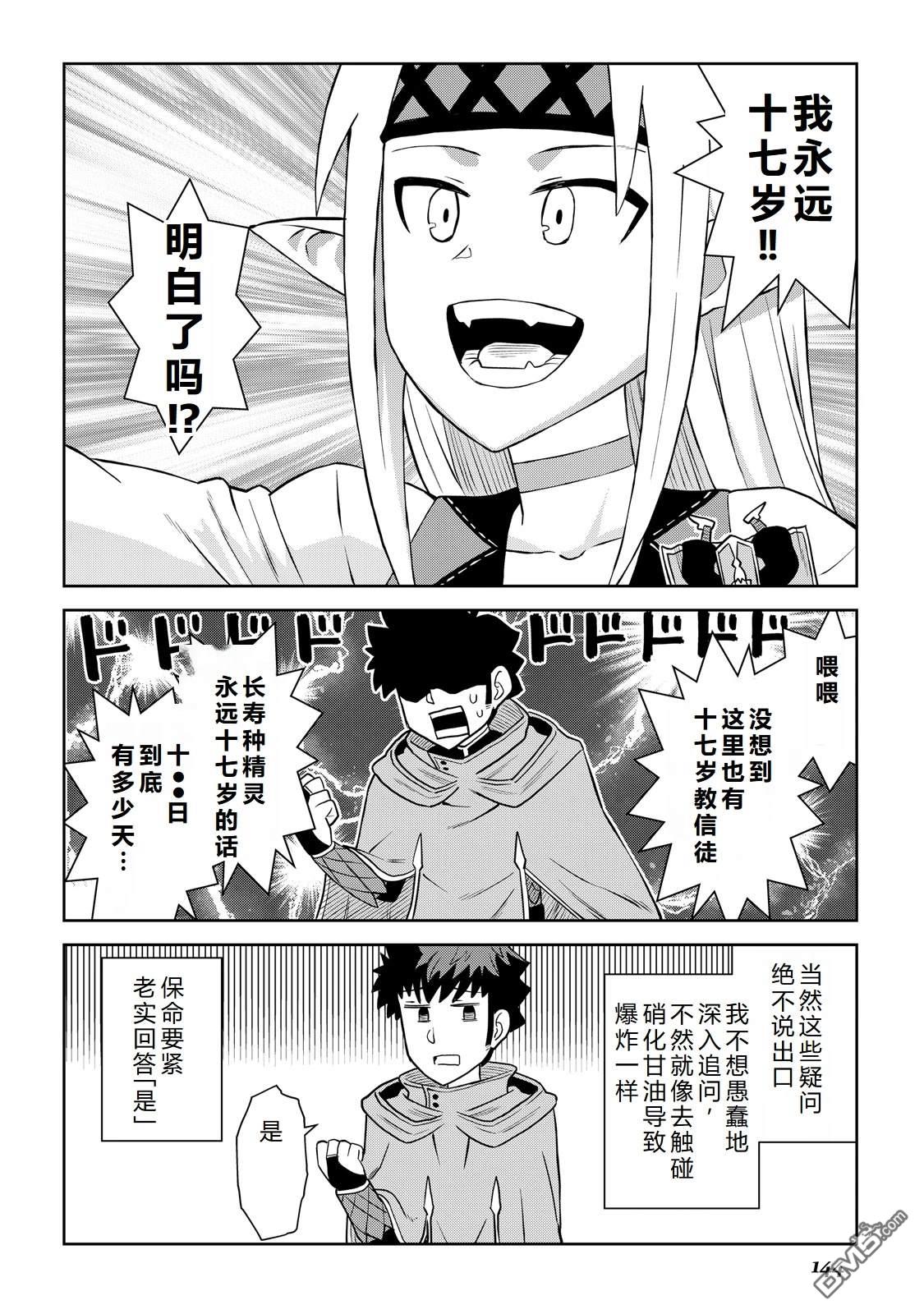 某大叔的VRMMO活动记 第104话 第25页