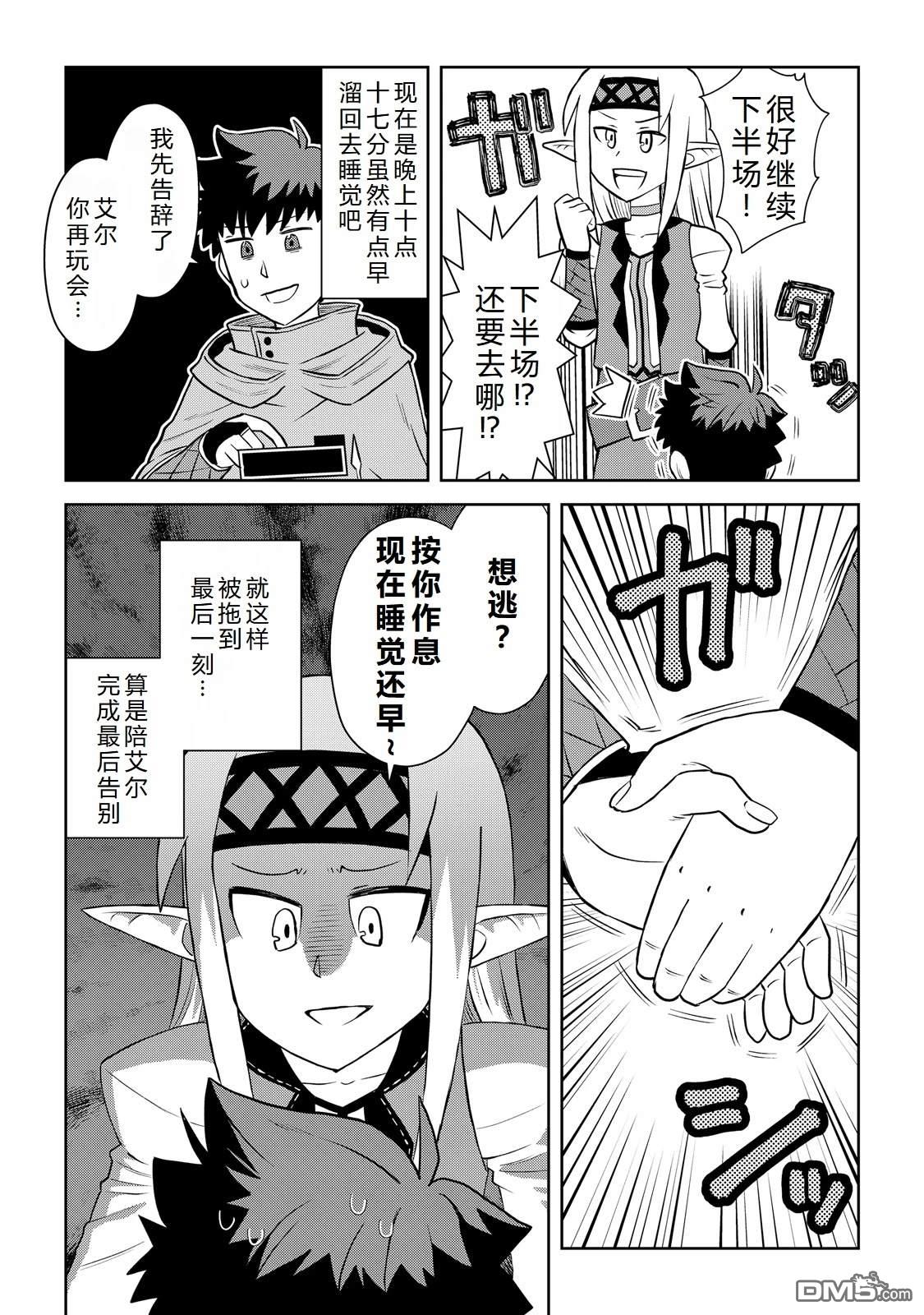 某大叔的VRMMO活动记 第104话 第26页