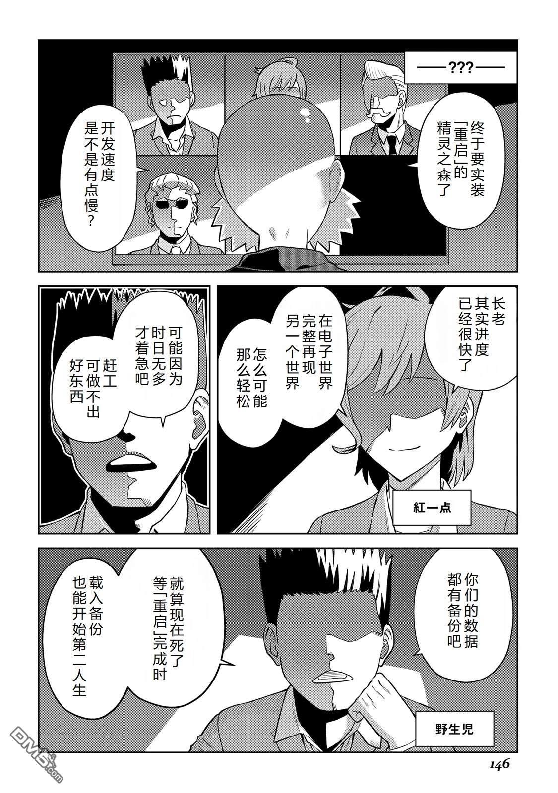 某大叔的VRMMO活动记 第104话 第27页