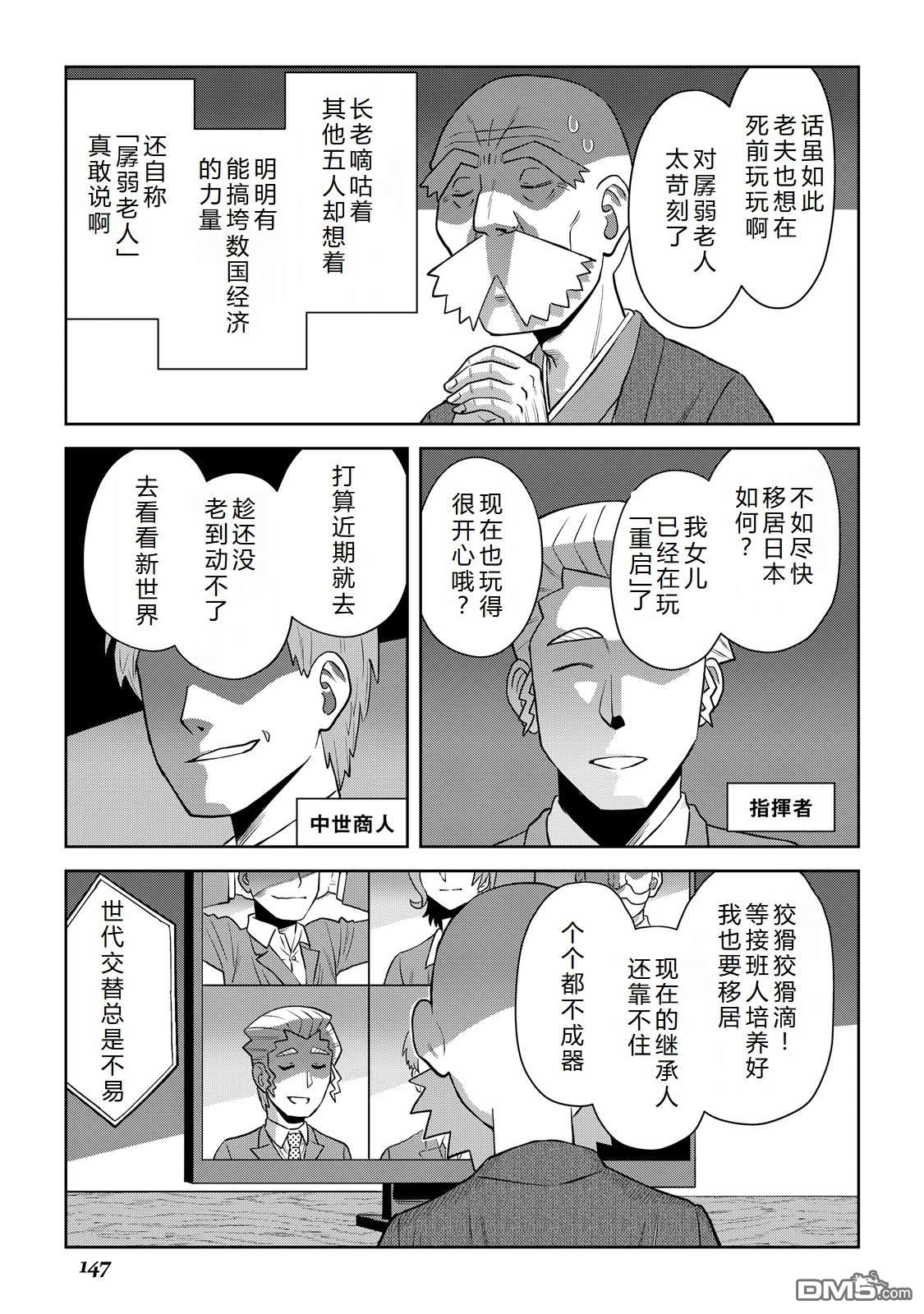 某大叔的VRMMO活动记 第104话 第28页