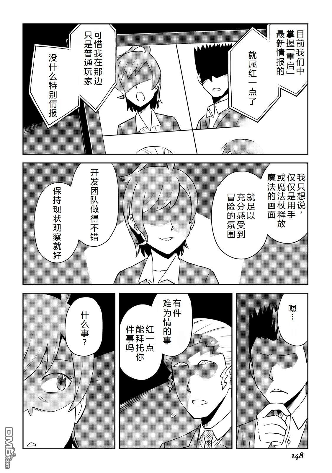 某大叔的VRMMO活动记 第104话 第29页