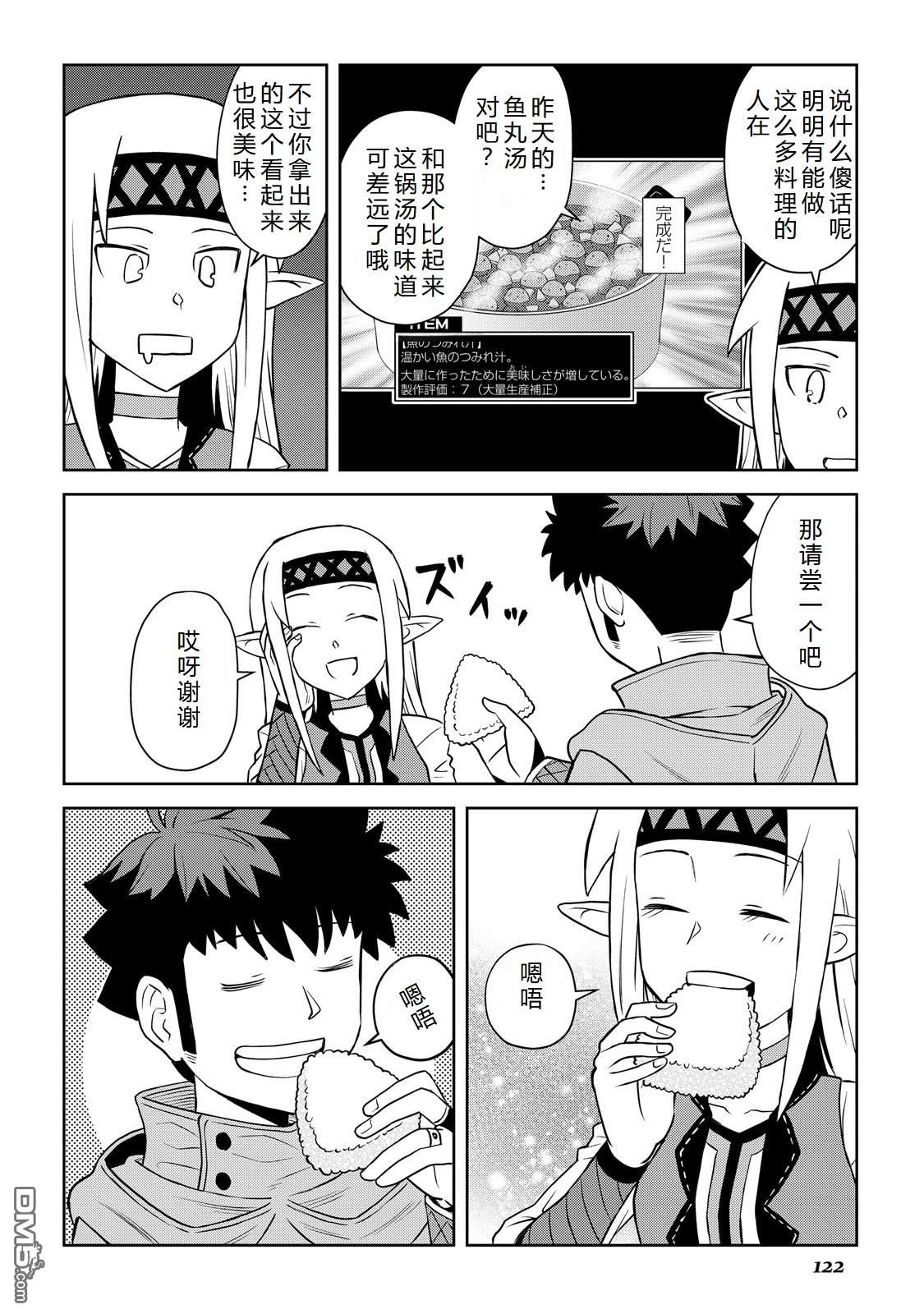 某大叔的VRMMO活动记 第104话 第3页