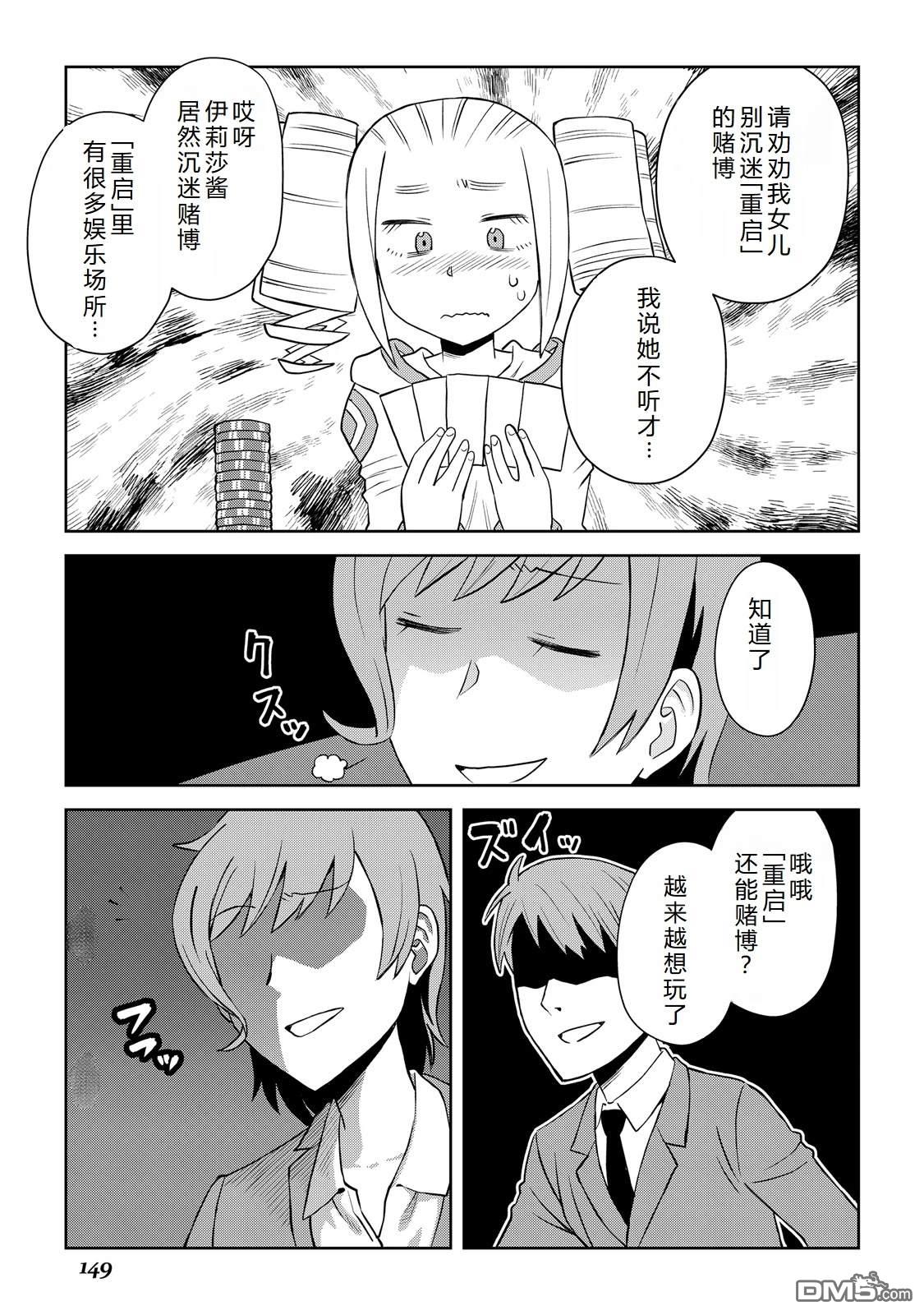 某大叔的VRMMO活动记 第104话 第30页