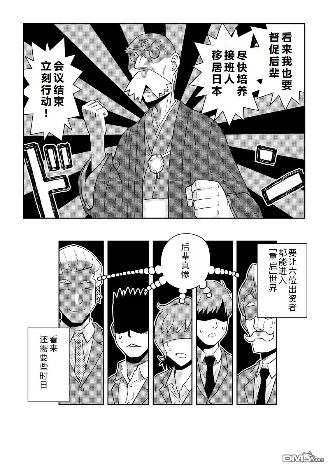 某大叔的VRMMO活动记 第104话 第32页