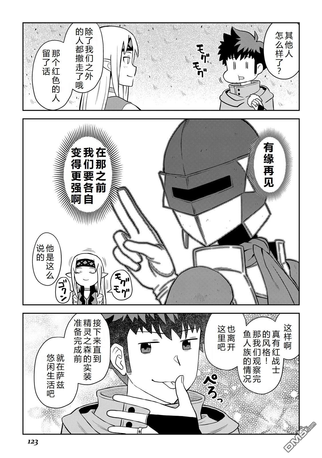 某大叔的VRMMO活动记 第104话 第4页