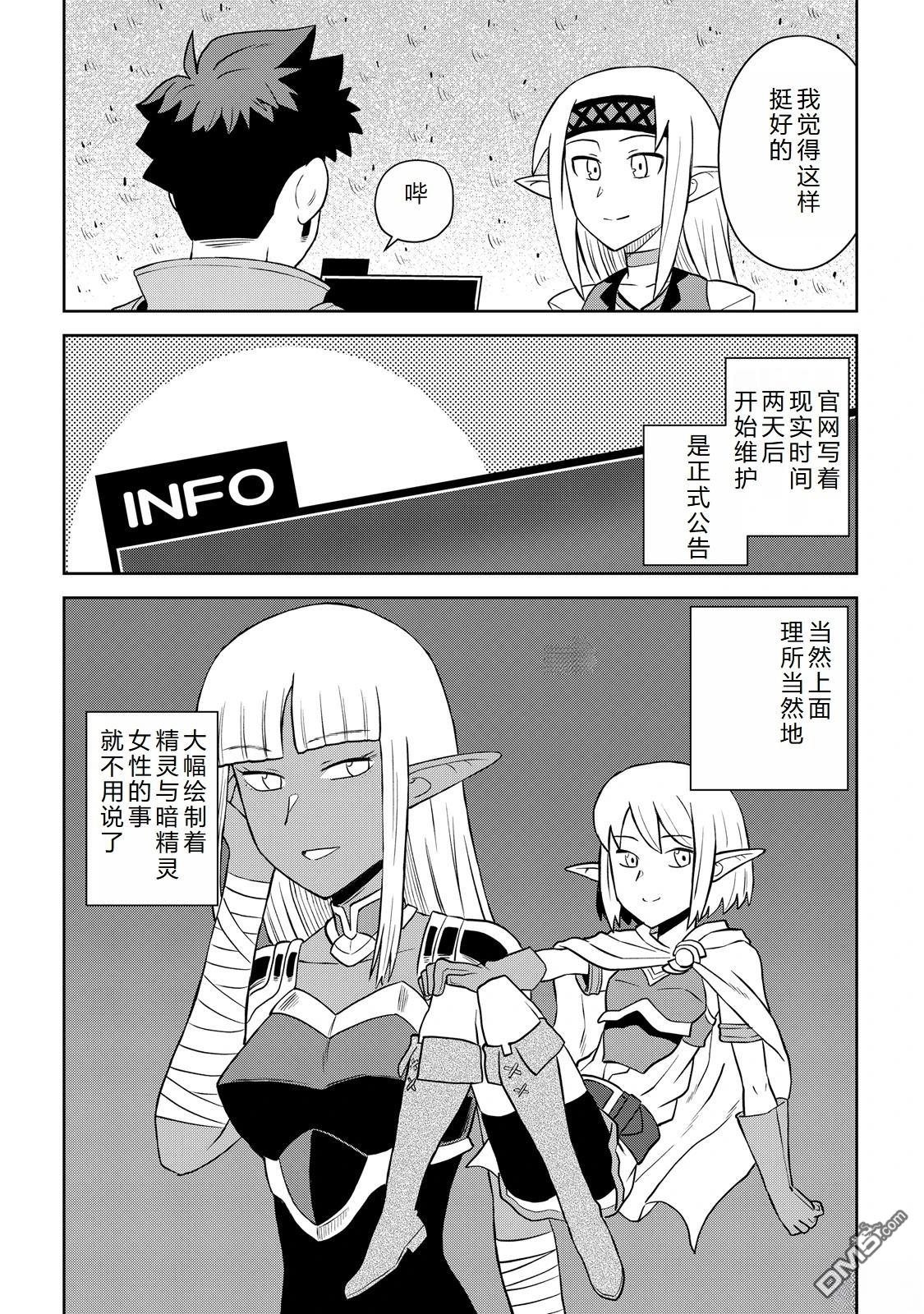 某大叔的VRMMO活动记 第104话 第5页