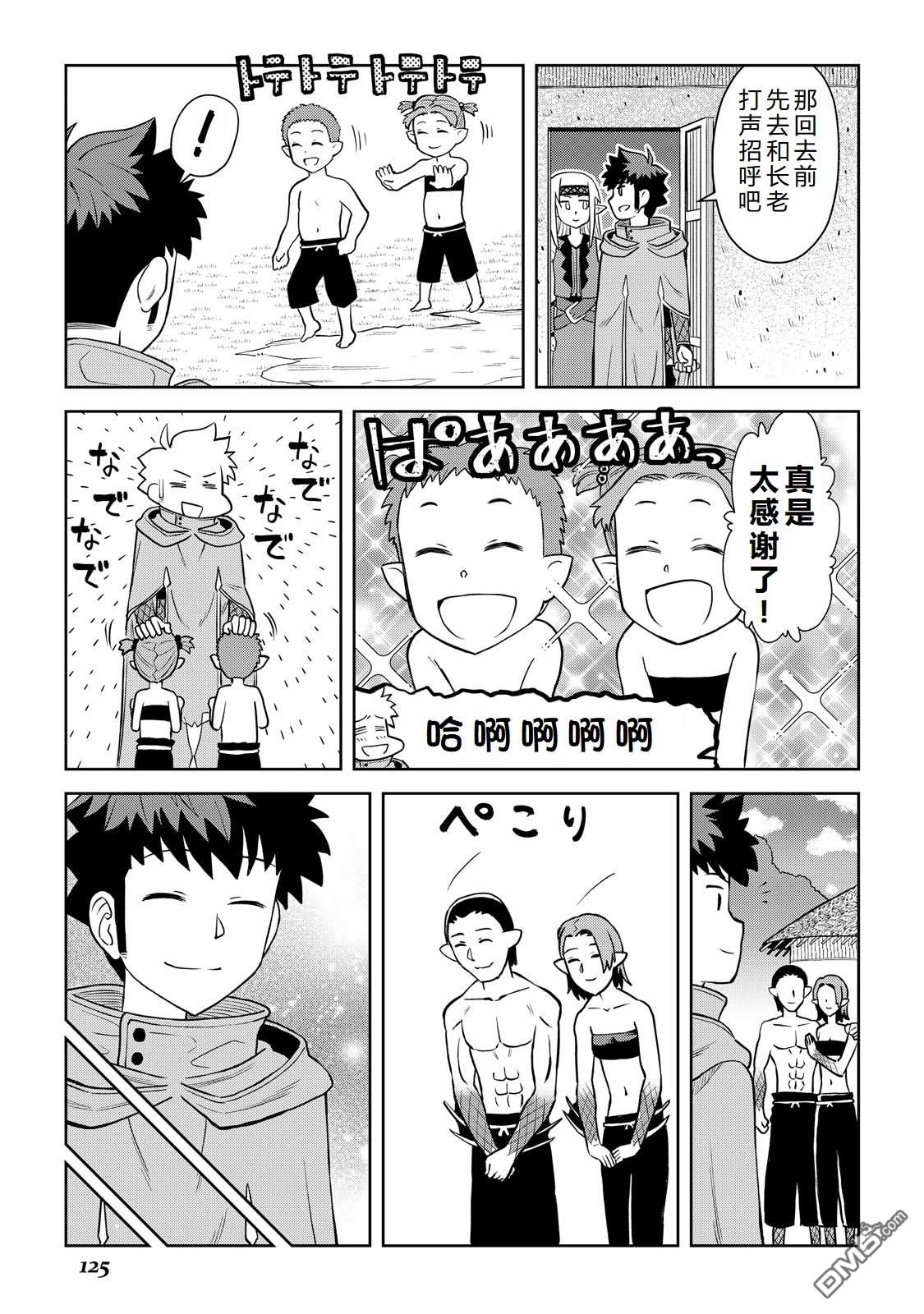 某大叔的VRMMO活动记 第104话 第6页