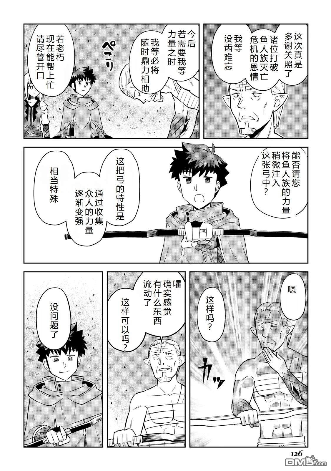 某大叔的VRMMO活动记 第104话 第7页