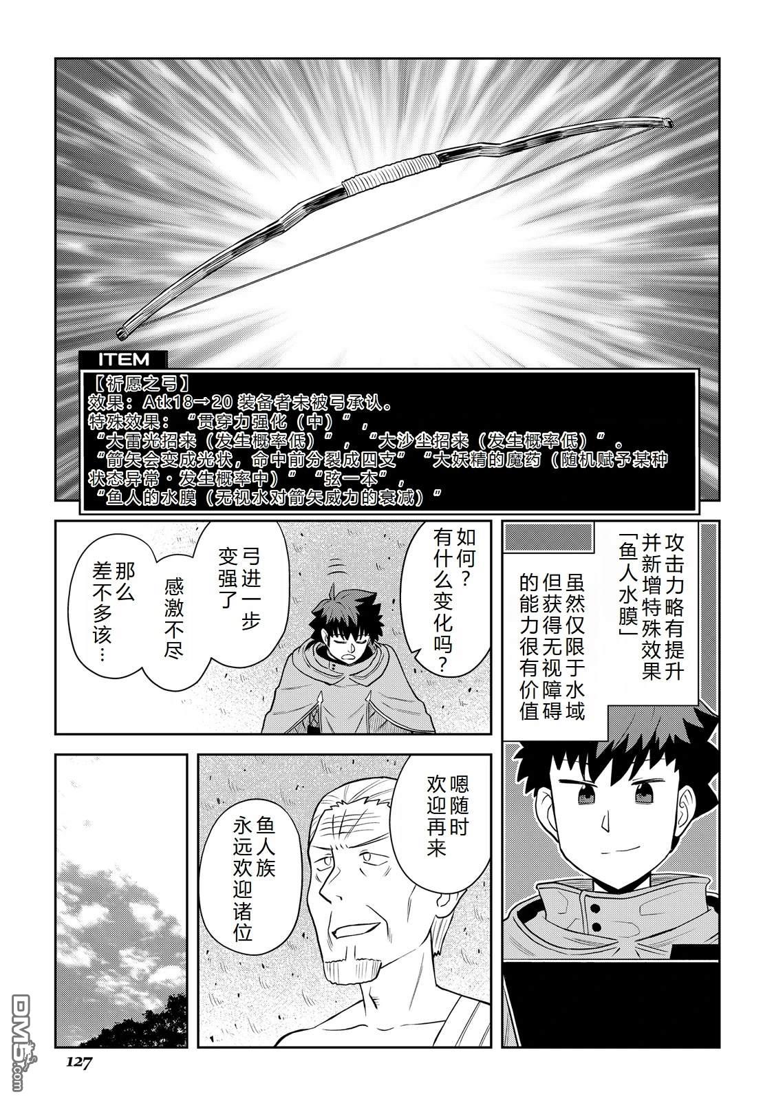 某大叔的VRMMO活动记 第104话 第8页