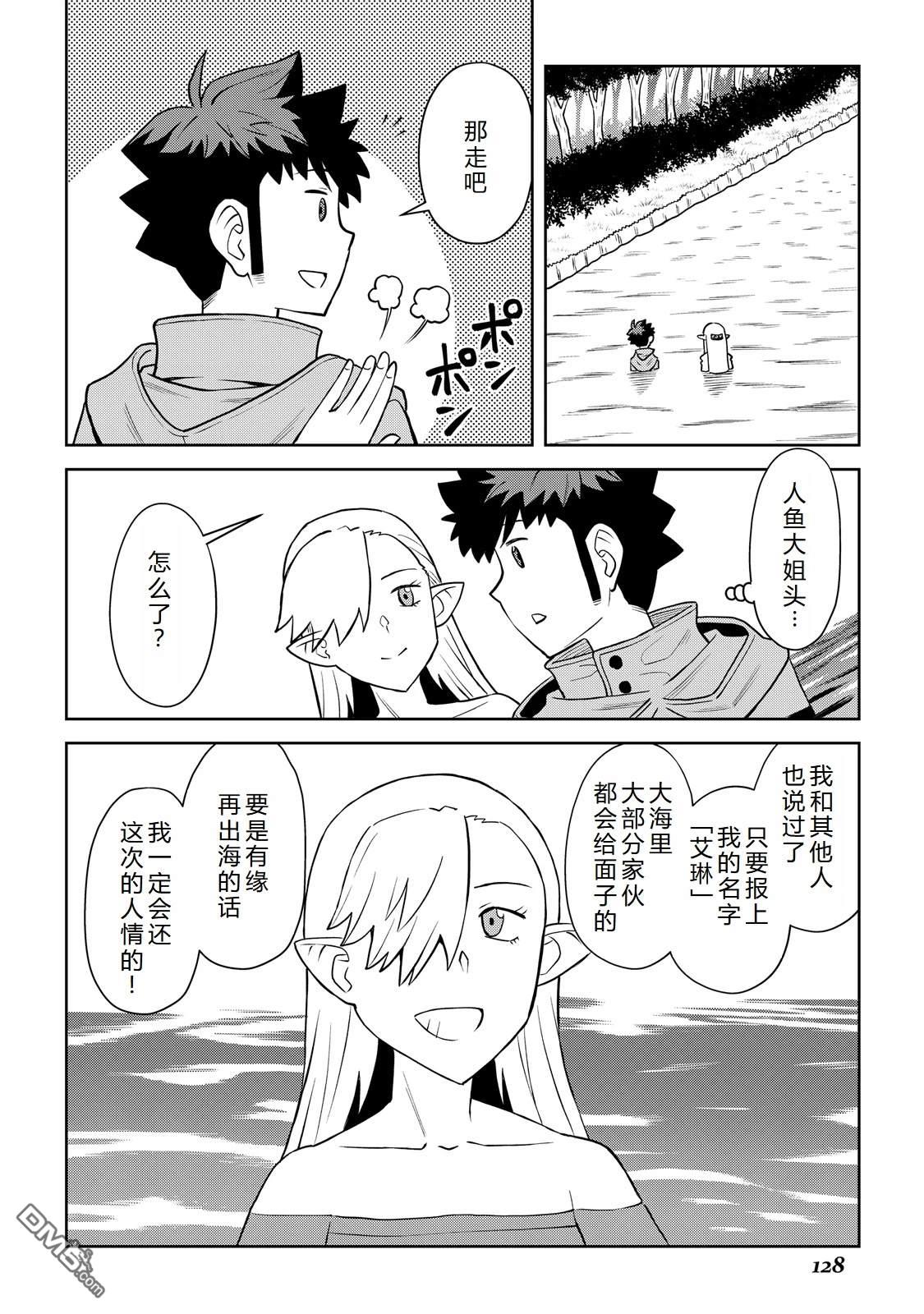 某大叔的VRMMO活动记 第104话 第9页