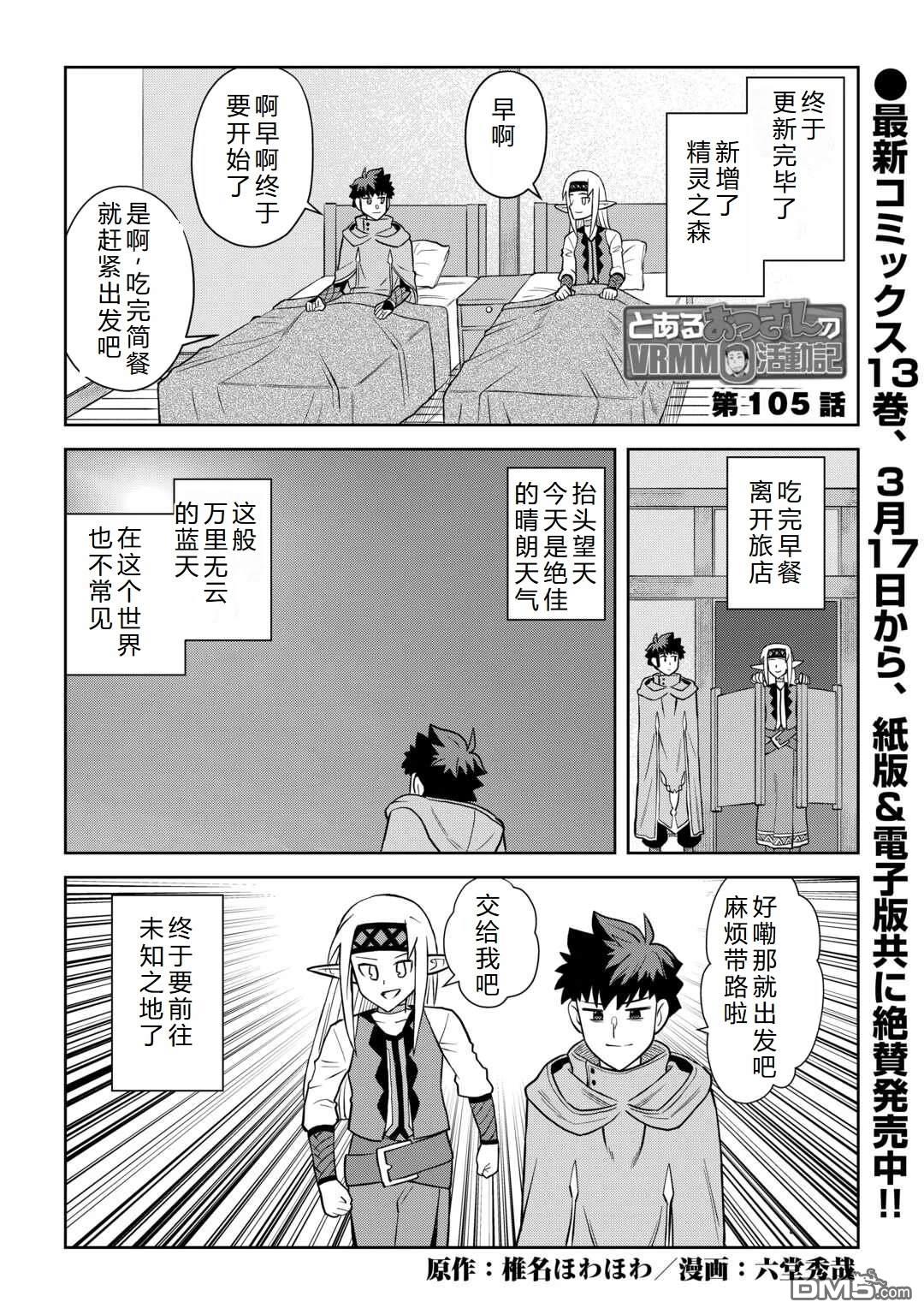 某大叔的VRMMO活动记 第105话 第1页