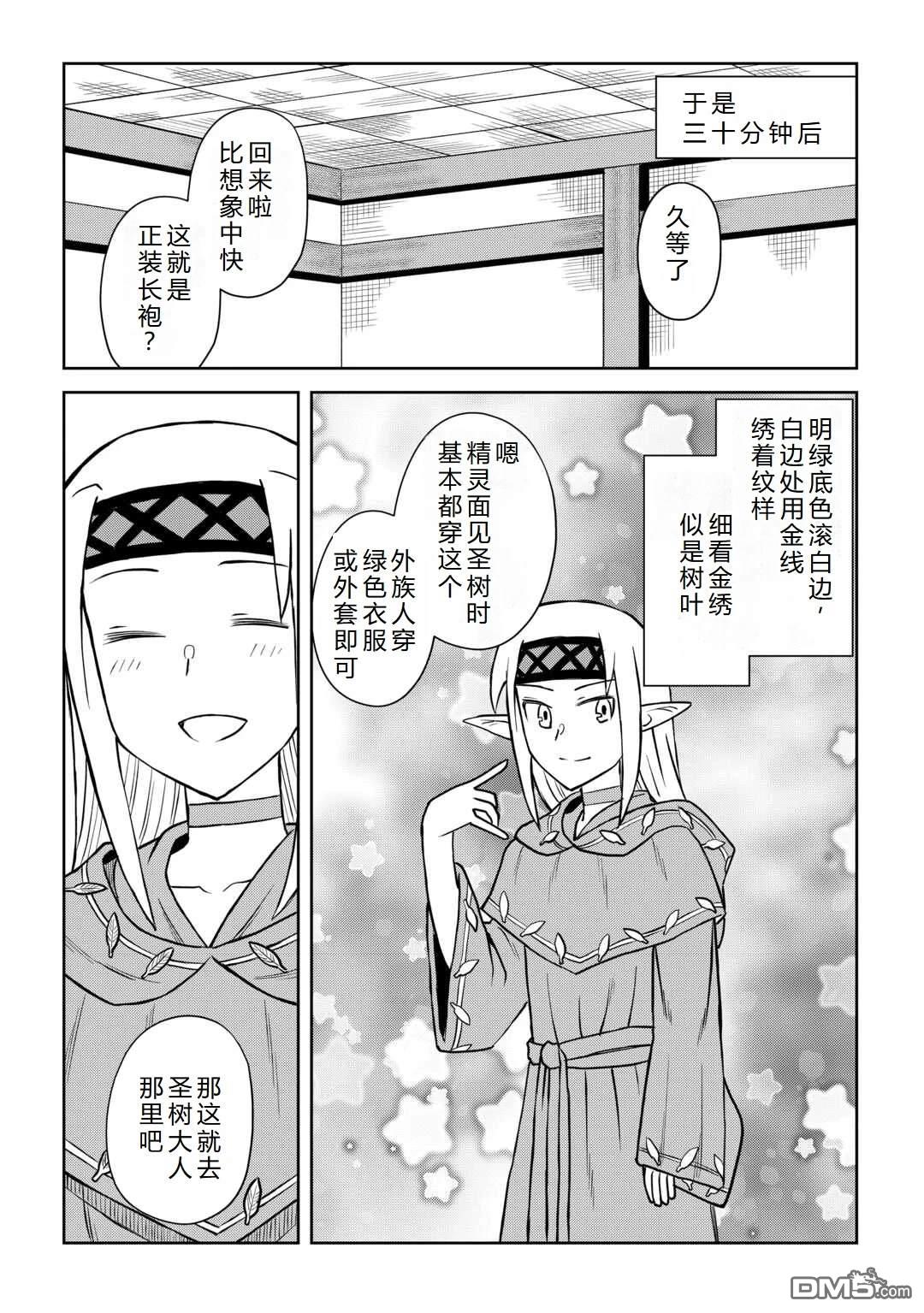 某大叔的VRMMO活动记 第105话 第10页