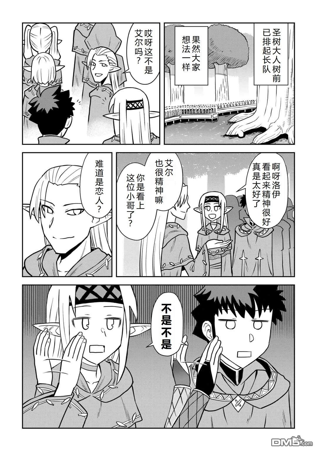某大叔的VRMMO活动记 第105话 第11页