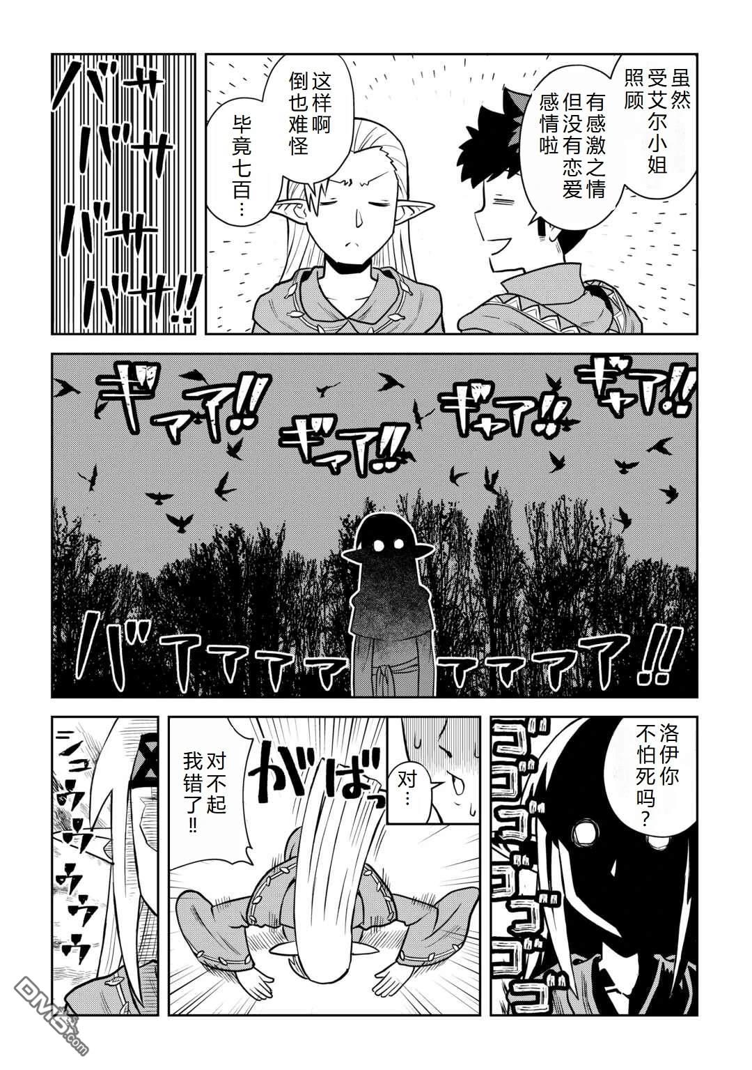 某大叔的VRMMO活动记 第105话 第12页