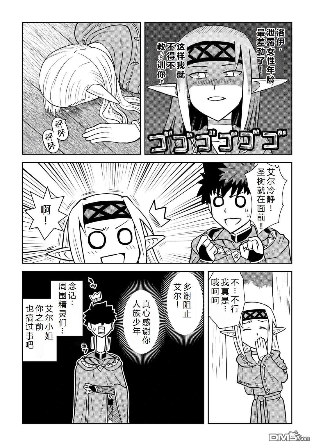 某大叔的VRMMO活动记 第105话 第13页