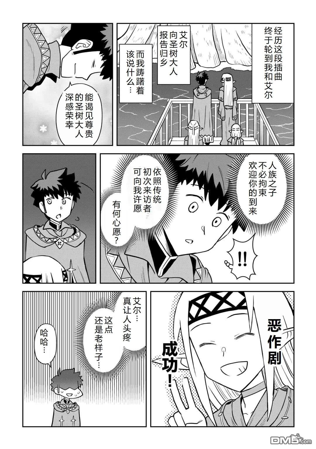 某大叔的VRMMO活动记 第105话 第14页