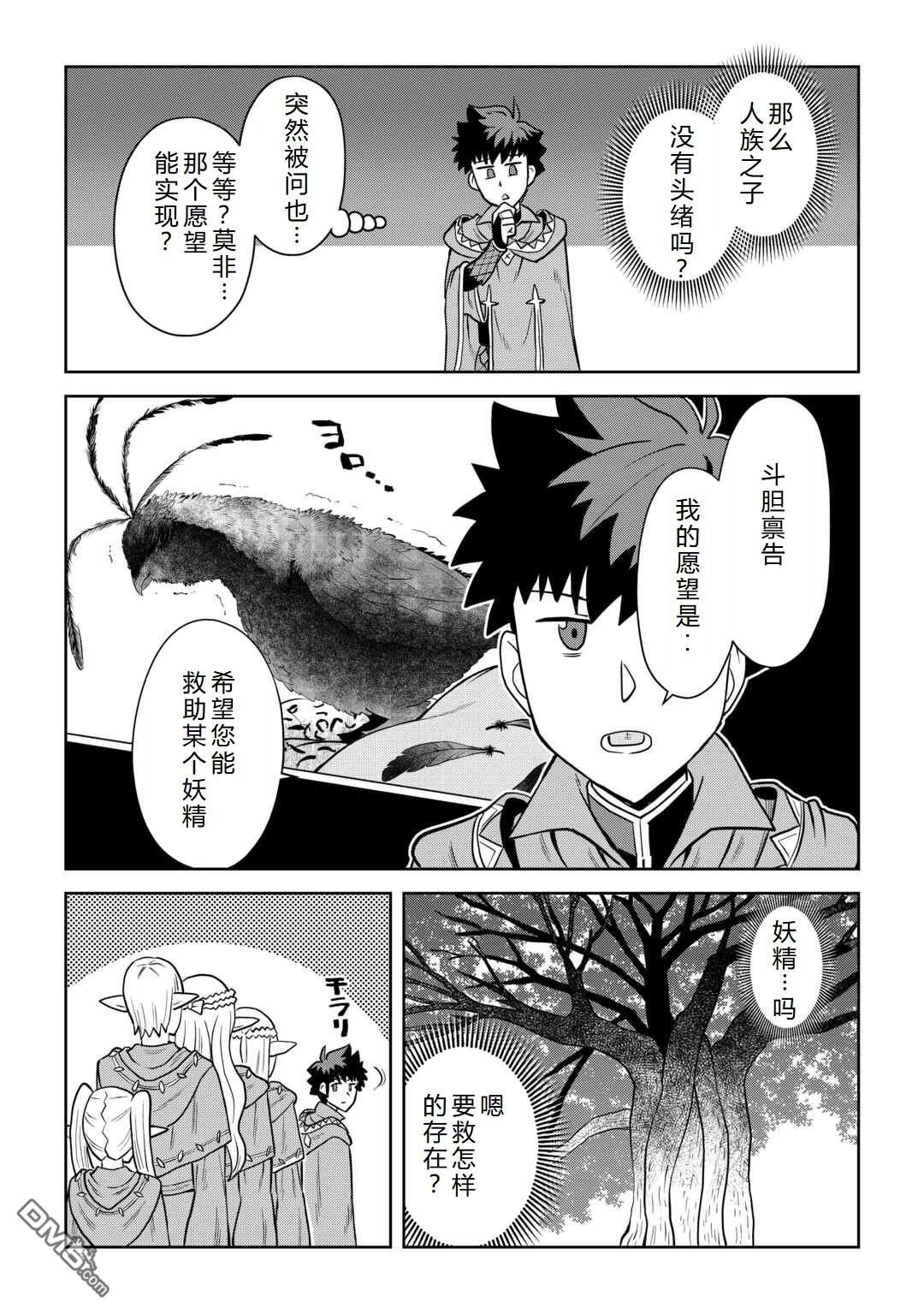 某大叔的VRMMO活动记 第105话 第15页