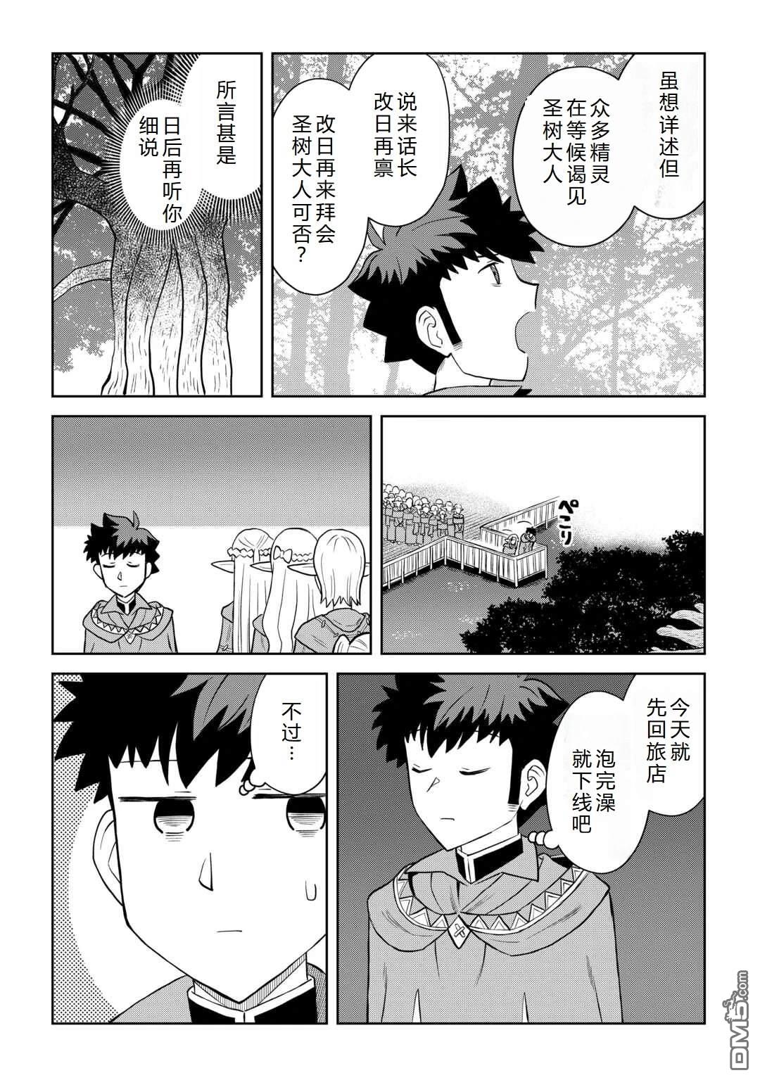 某大叔的VRMMO活动记 第105话 第16页