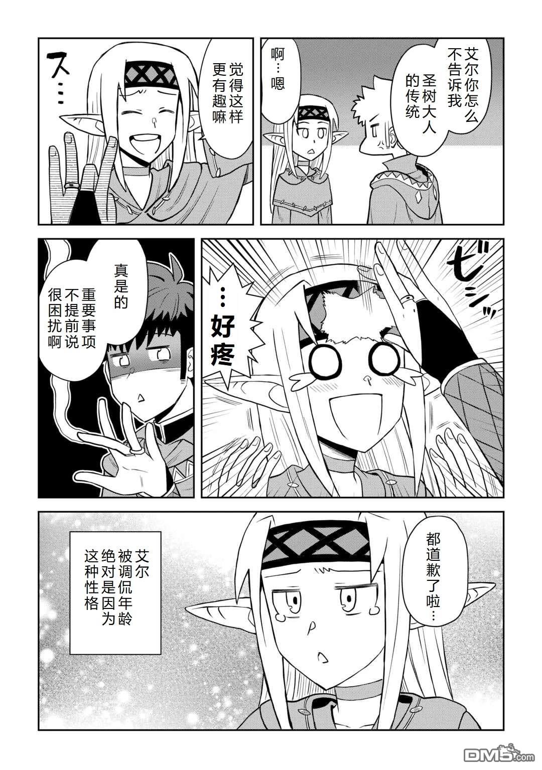 某大叔的VRMMO活动记 第105话 第17页
