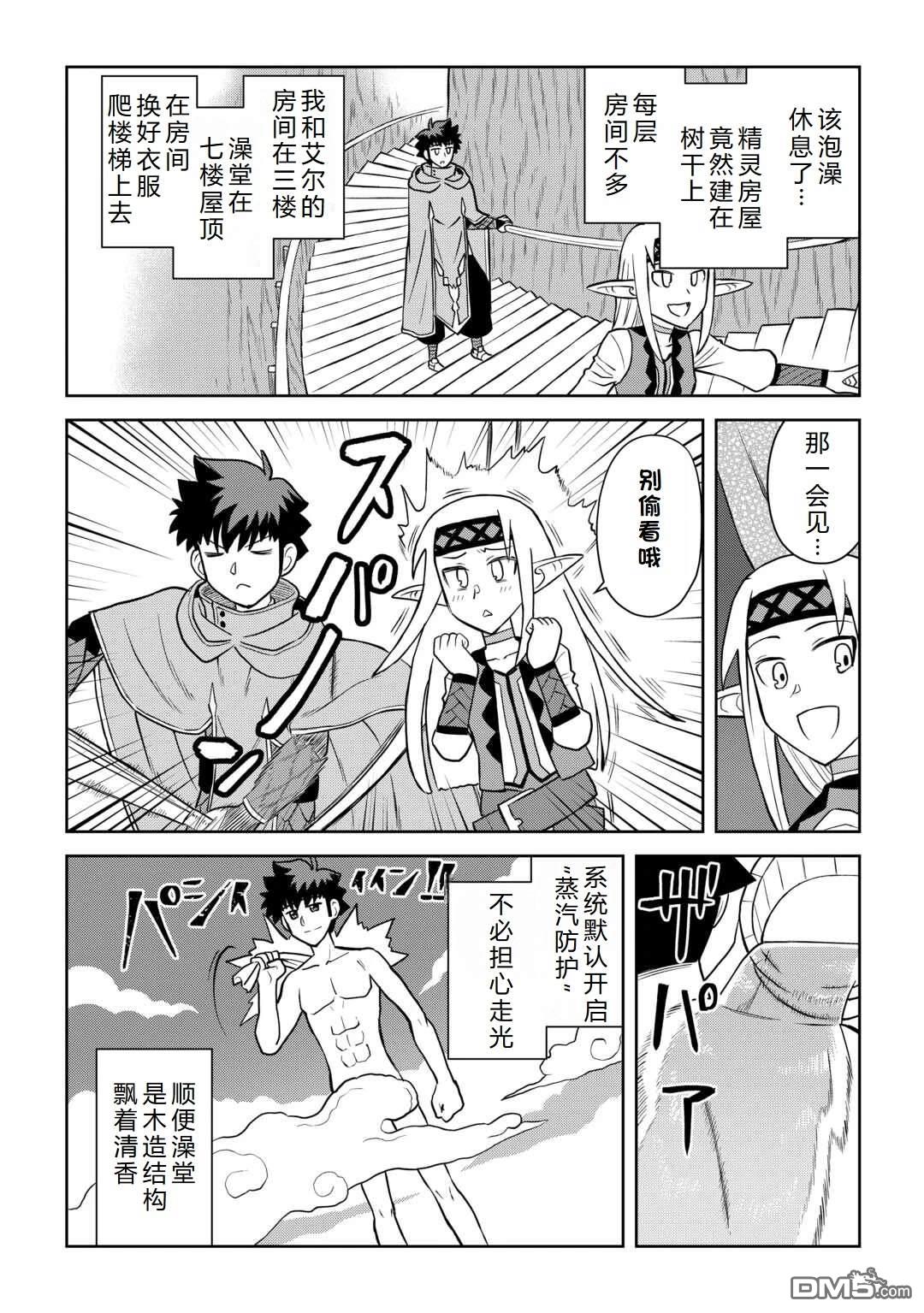某大叔的VRMMO活动记 第105话 第18页