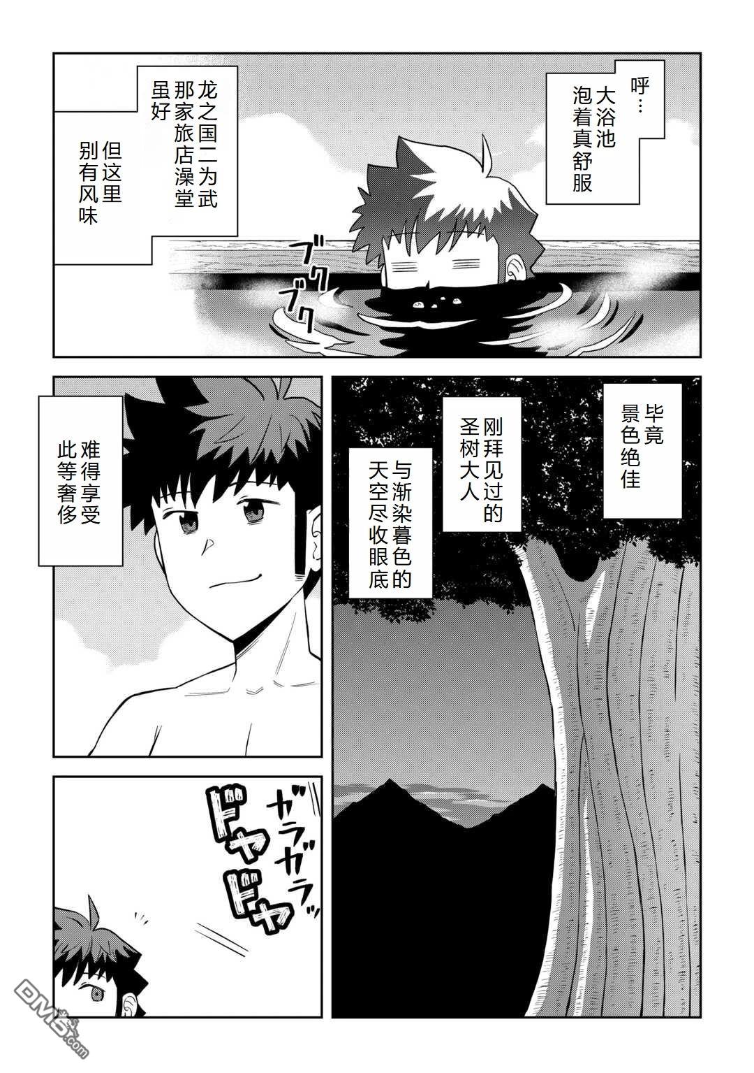 某大叔的VRMMO活动记 第105话 第19页