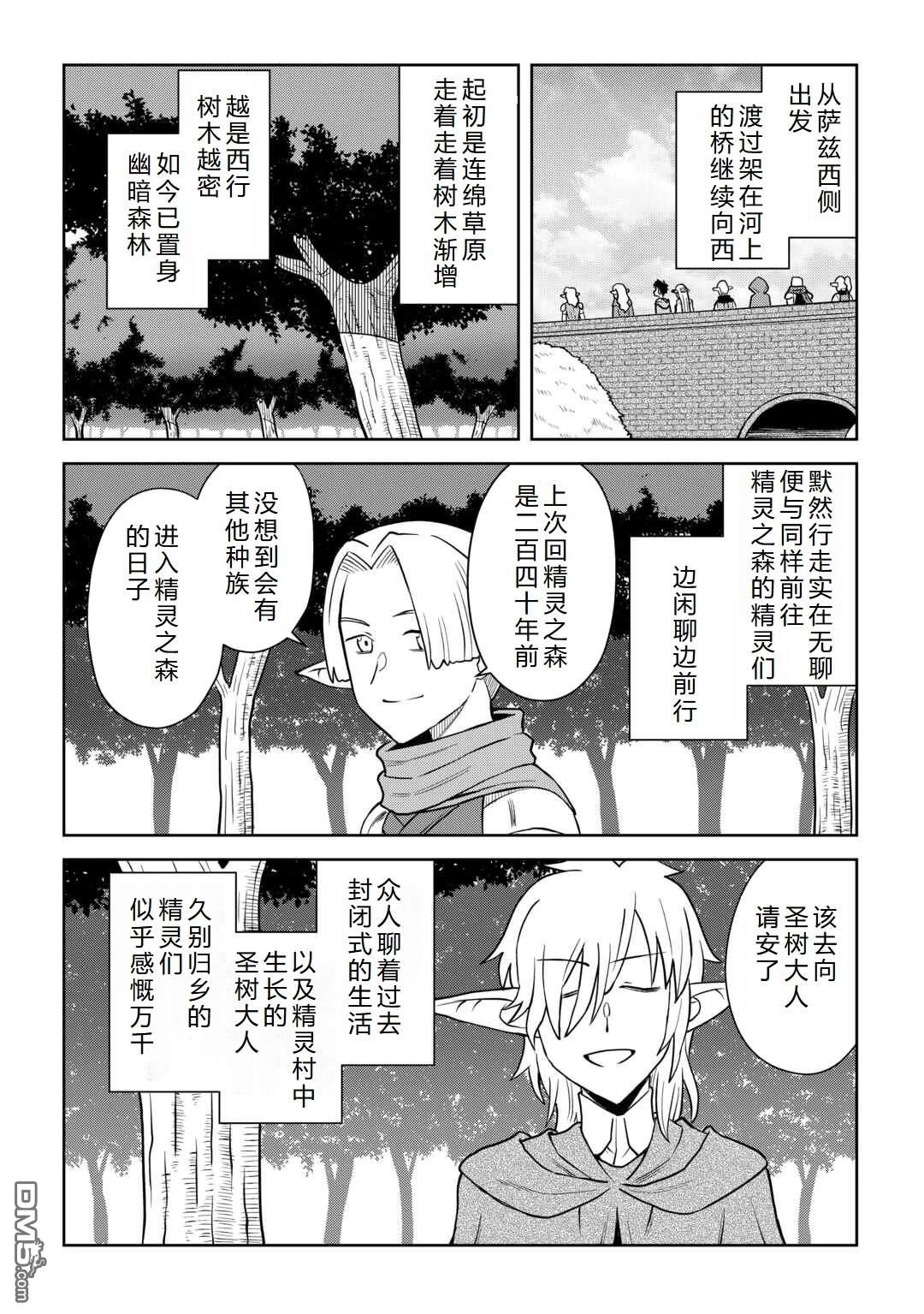 某大叔的VRMMO活动记 第105话 第2页
