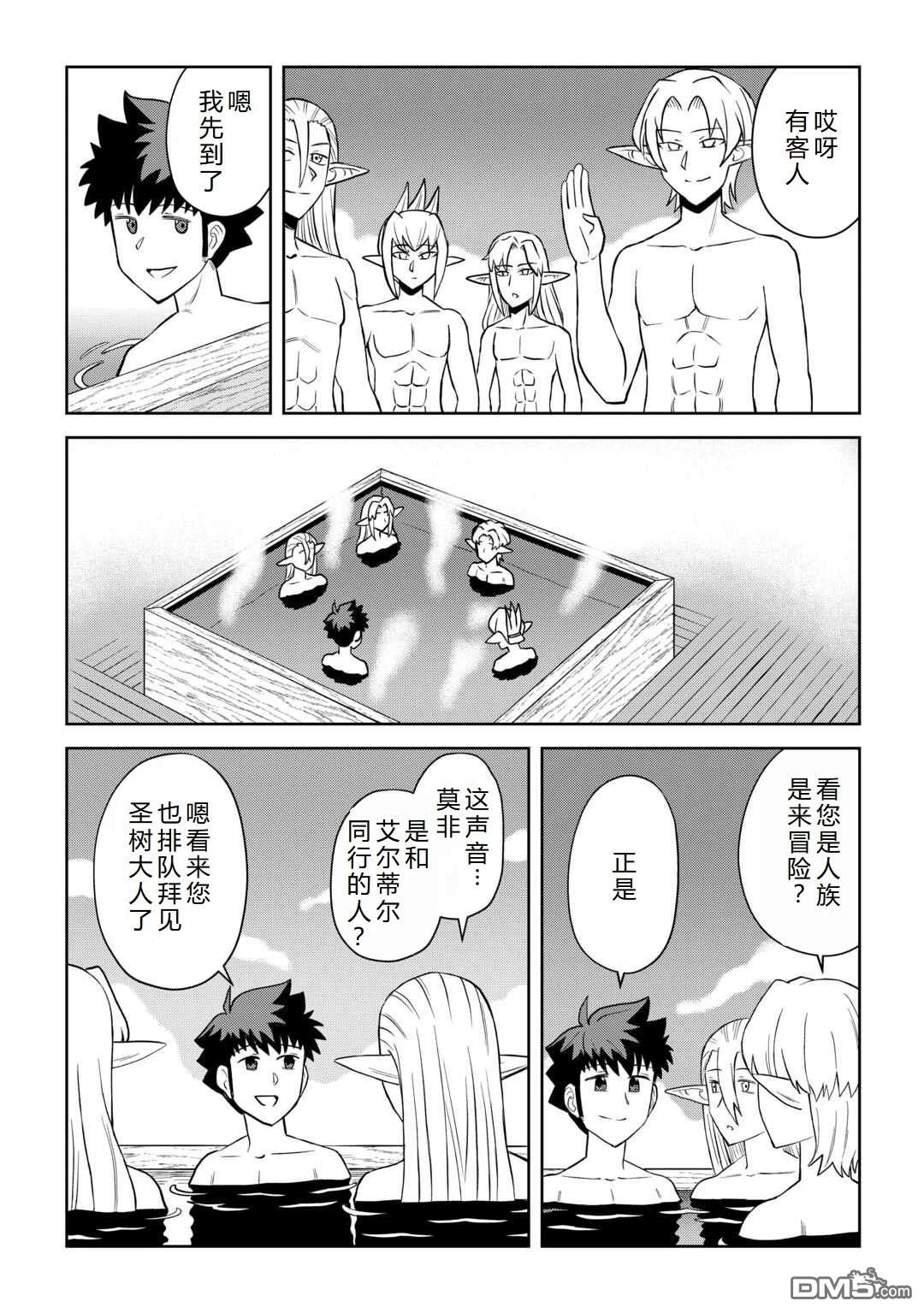 某大叔的VRMMO活动记 第105话 第20页
