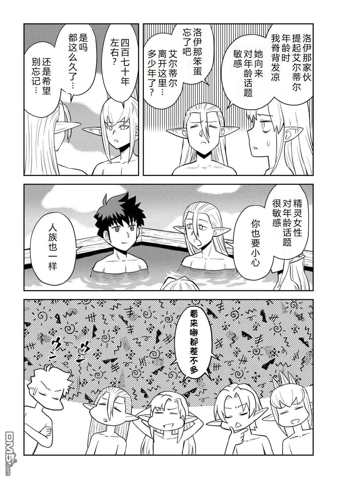 某大叔的VRMMO活动记 第105话 第21页