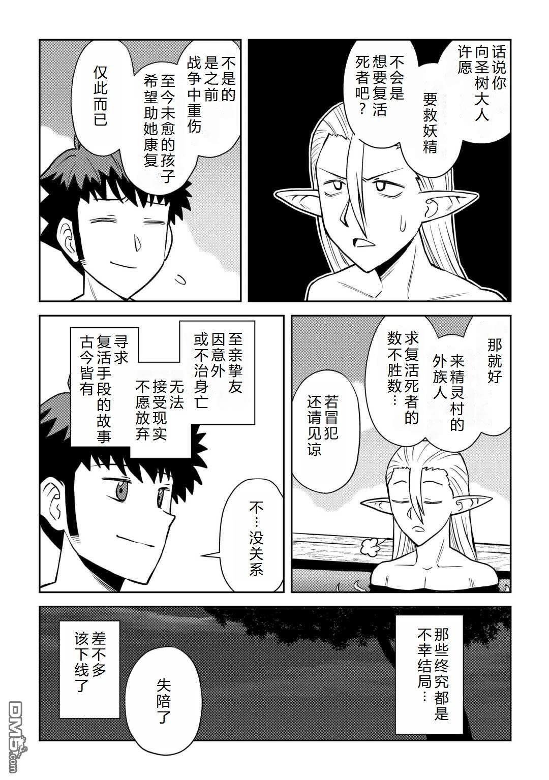 某大叔的VRMMO活动记 第105话 第22页