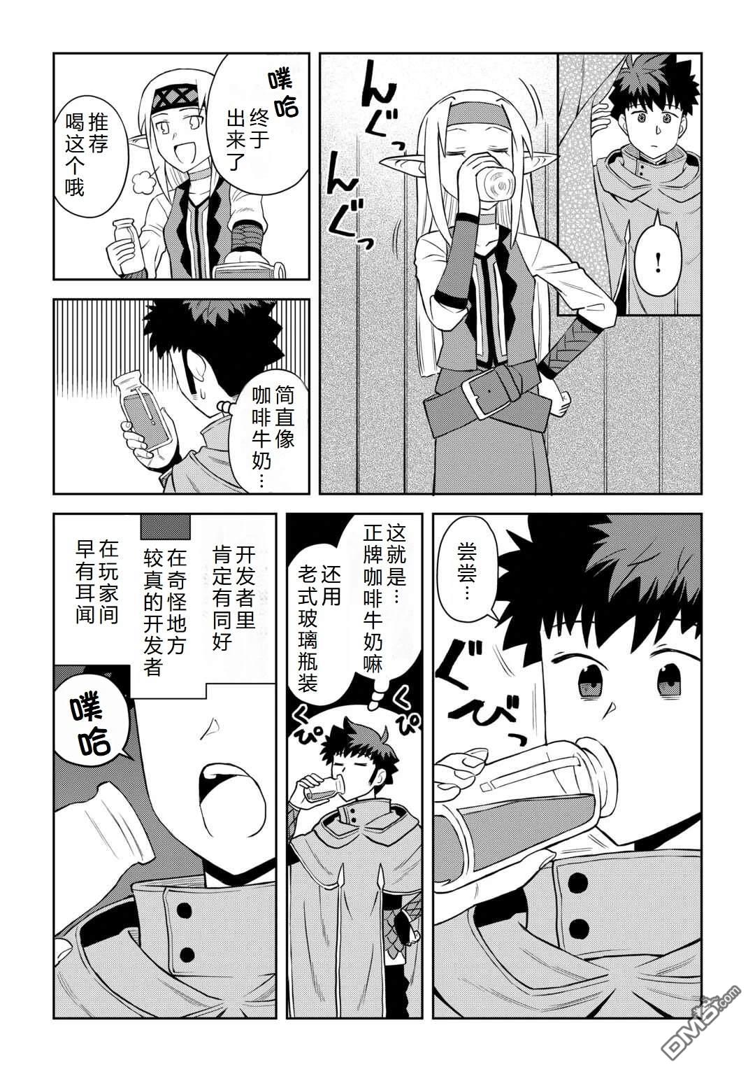 某大叔的VRMMO活动记 第105话 第23页