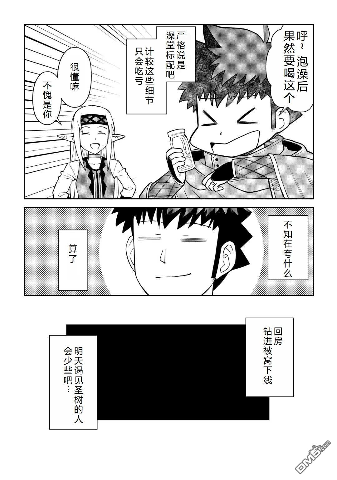 某大叔的VRMMO活动记 第105话 第24页