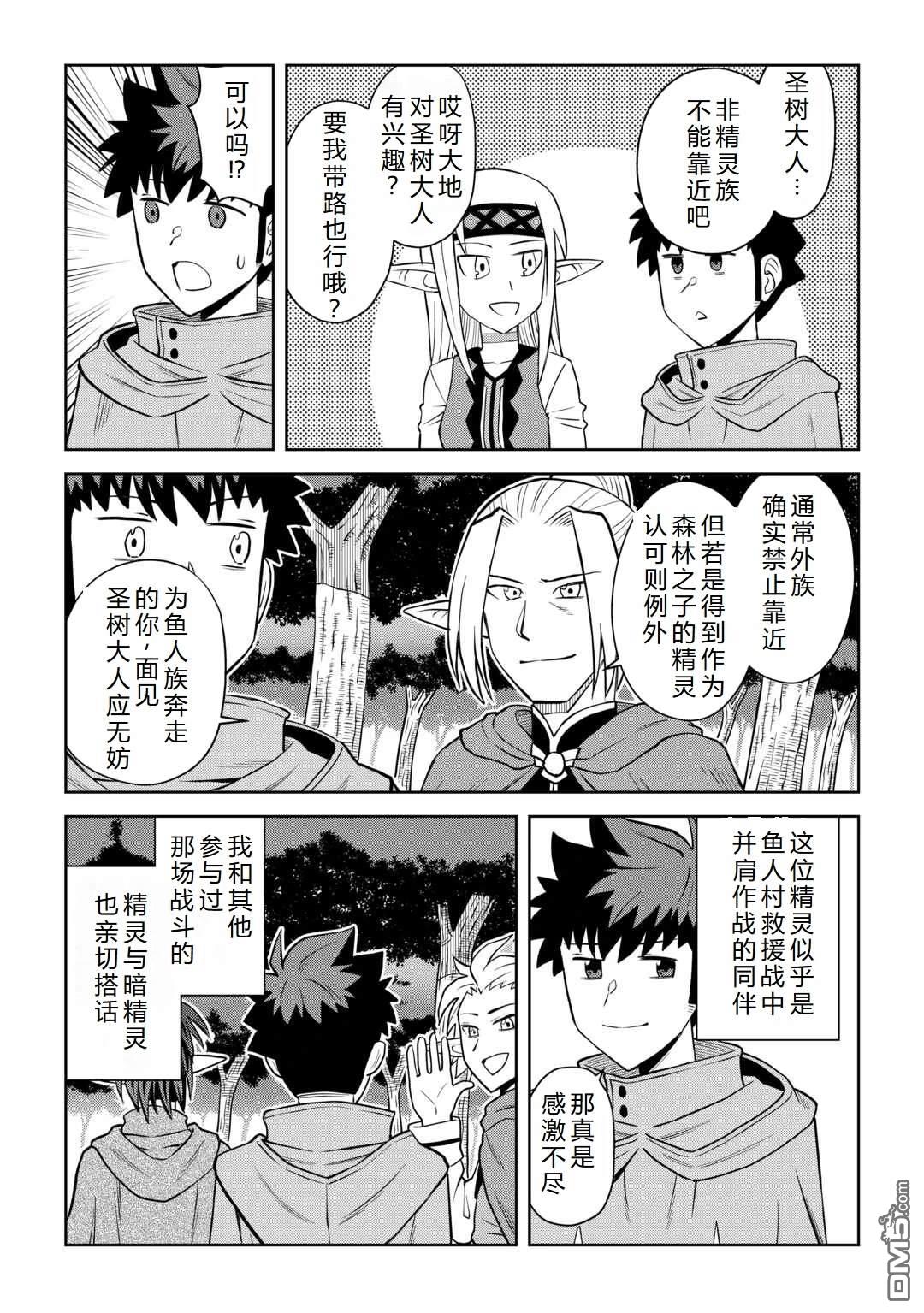 某大叔的VRMMO活动记 第105话 第3页