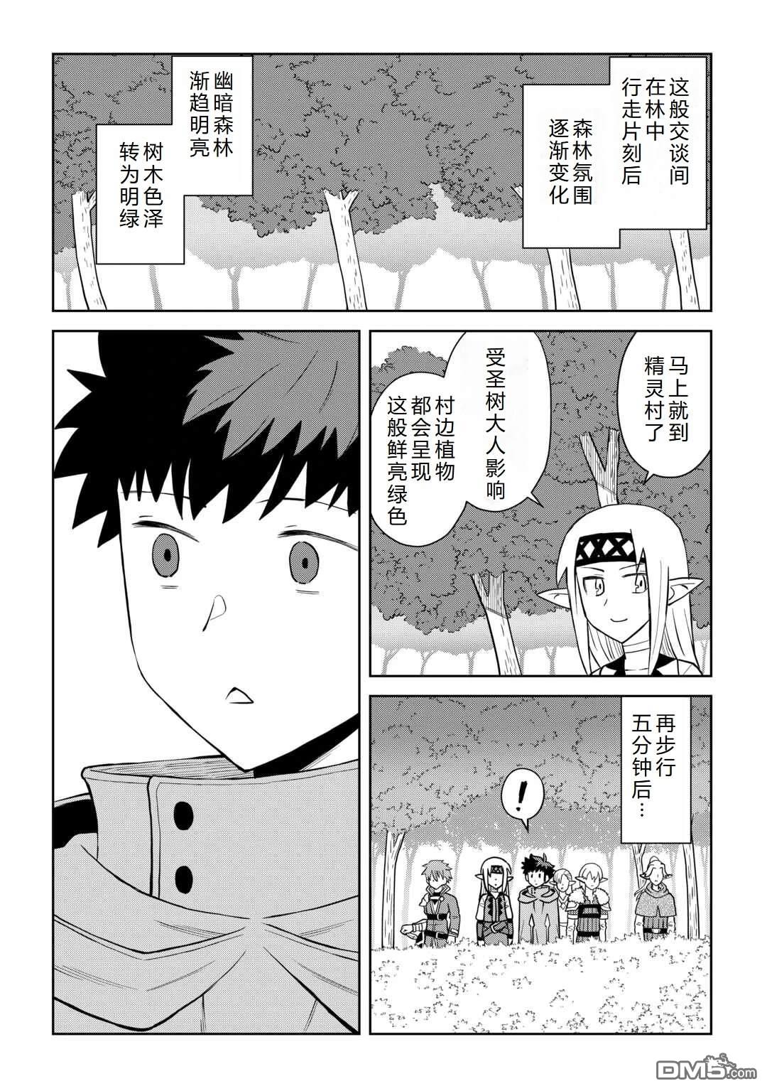 某大叔的VRMMO活动记 第105话 第4页