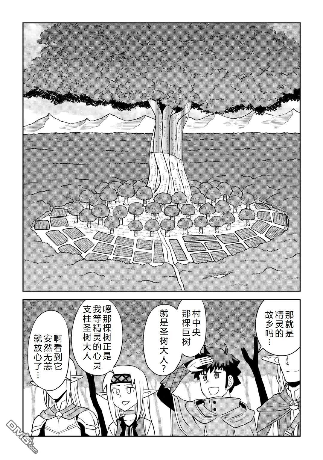 某大叔的VRMMO活动记 第105话 第5页