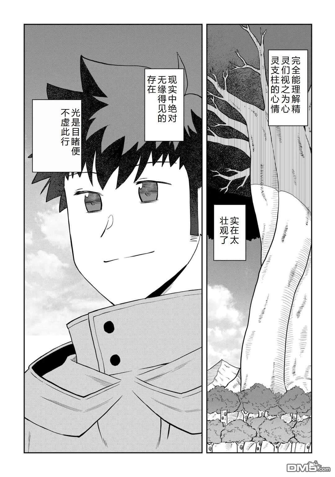 某大叔的VRMMO活动记 第105话 第6页