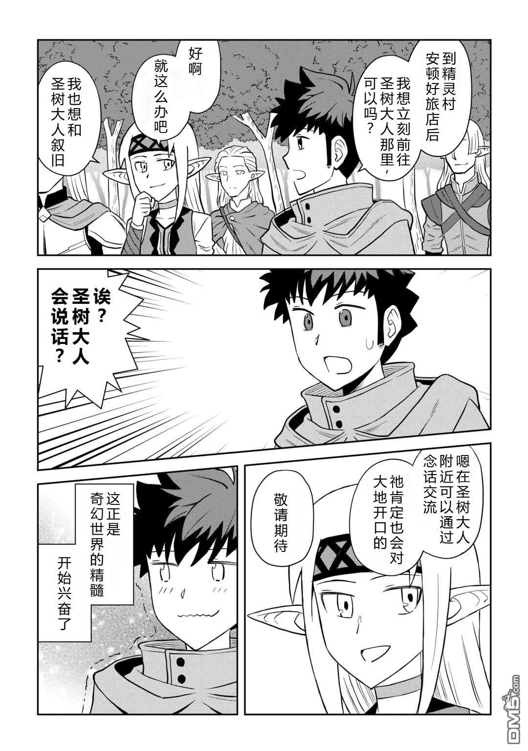 某大叔的VRMMO活动记 第105话 第7页