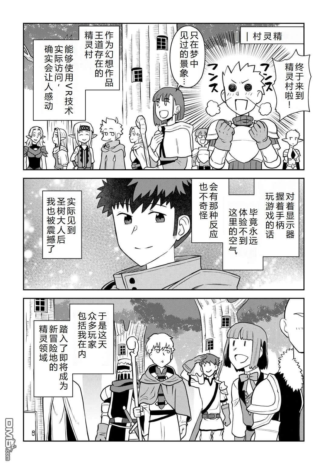 某大叔的VRMMO活动记 第105话 第8页