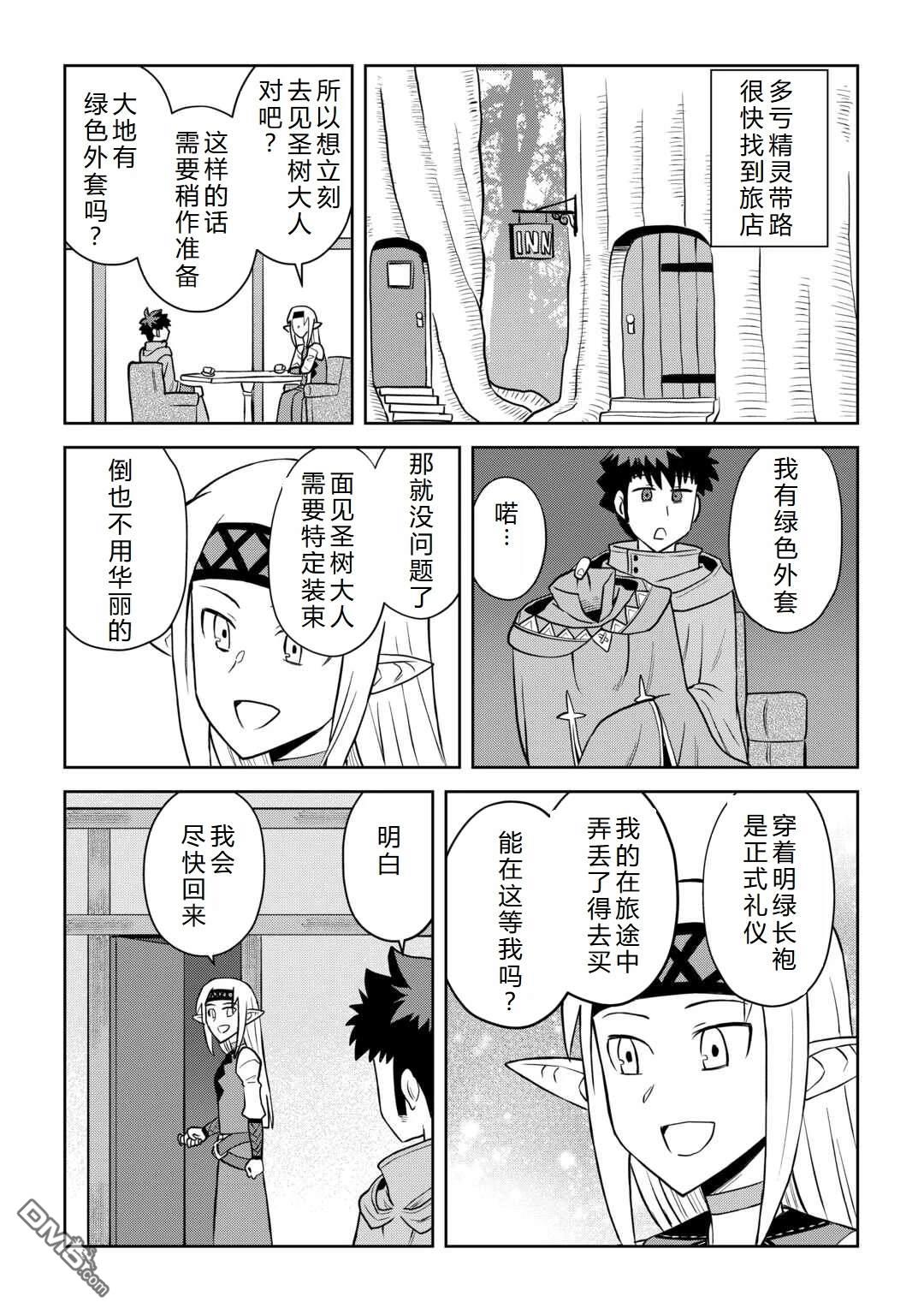 某大叔的VRMMO活动记 第105话 第9页