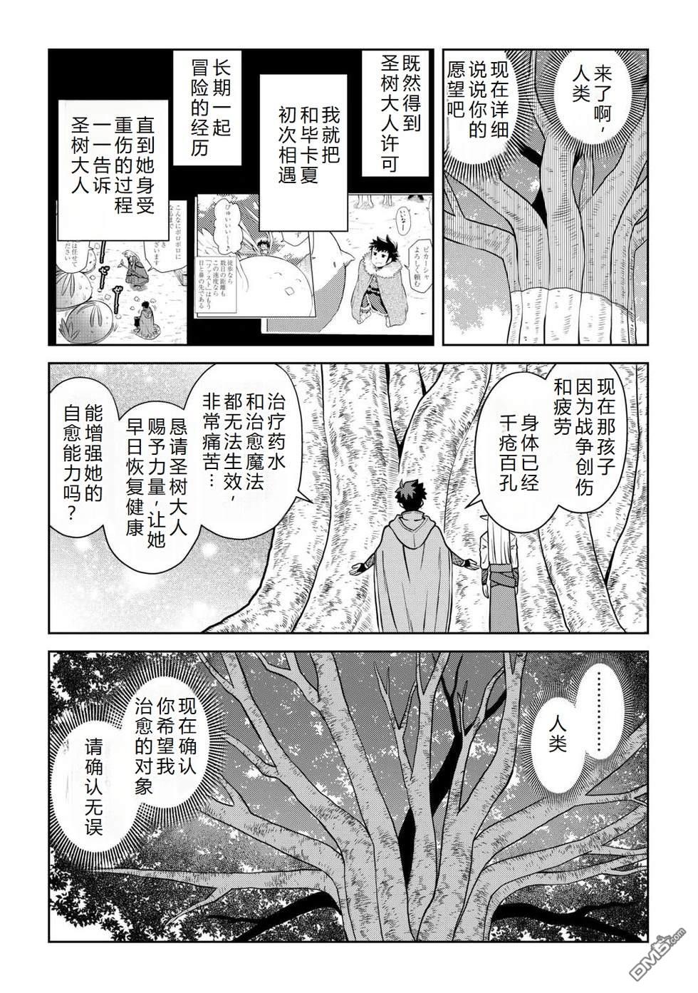 某大叔的VRMMO活动记 第106话 第10页