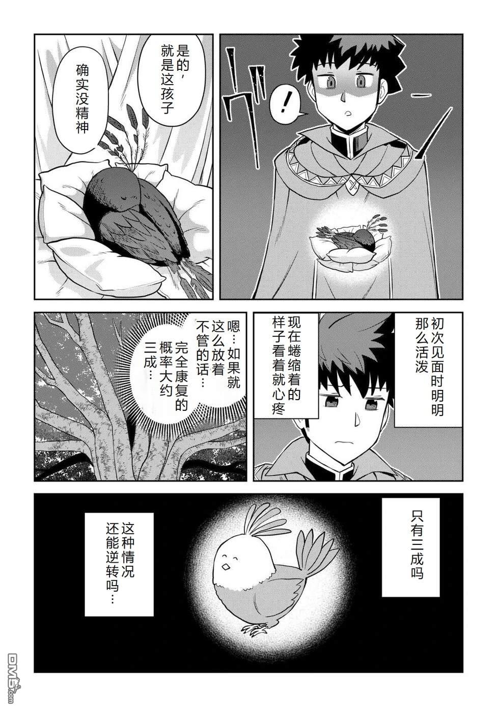 某大叔的VRMMO活动记 第106话 第11页